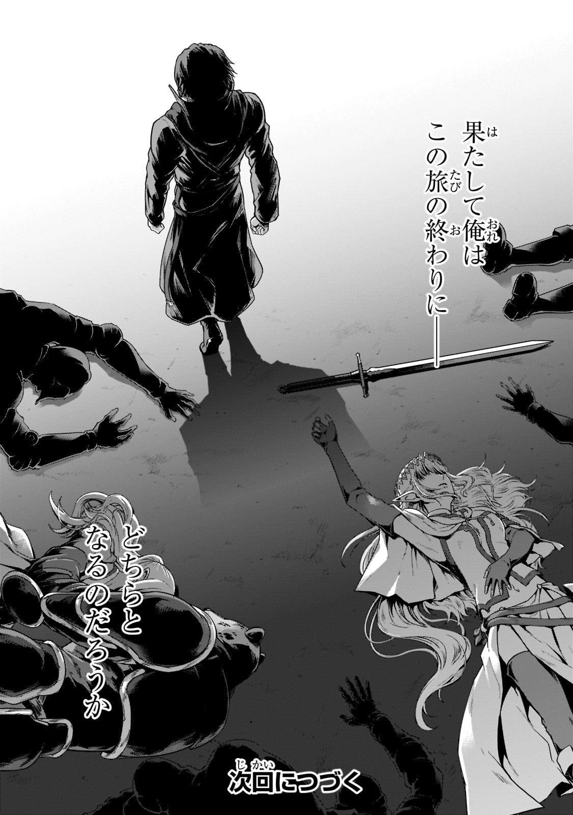 ハズレ枠の【状態異常スキル】で最強になった俺がすべてを蹂躙するまで Chap 33 - Next Chap 34