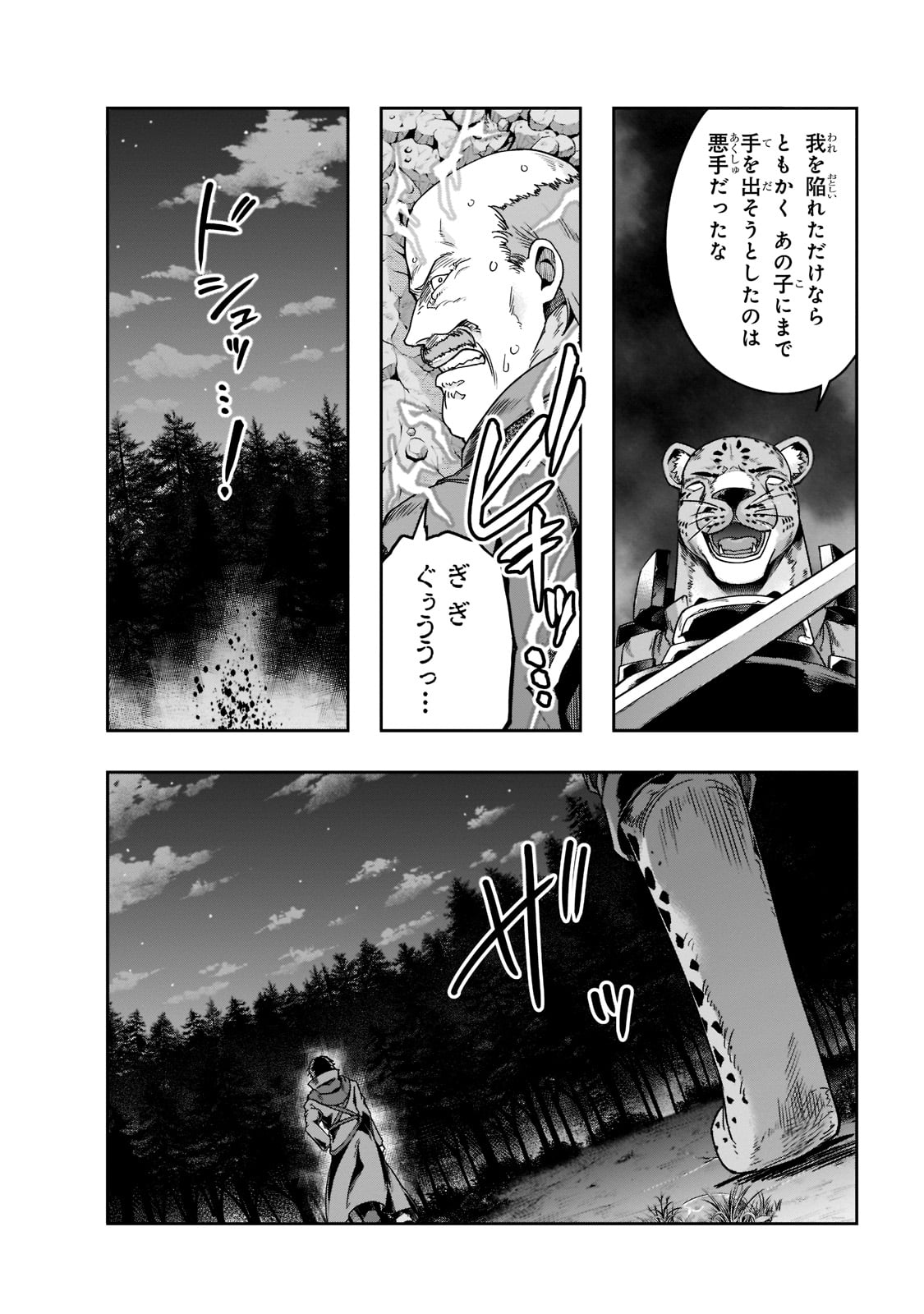 ハズレ枠の【状態異常スキル】で最強になった俺がすべてを蹂躙するまで Chap 33 - Next Chap 34