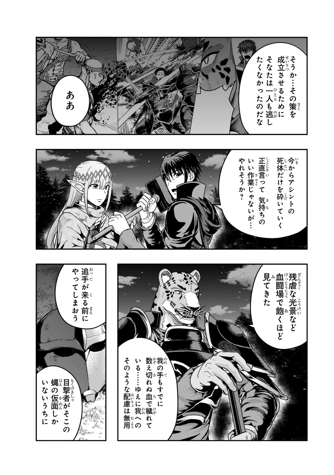 ハズレ枠の【状態異常スキル】で最強になった俺がすべてを蹂躙するまで Chap 33 - Next Chap 34