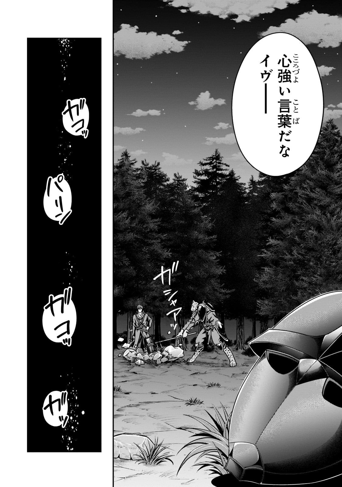 ハズレ枠の【状態異常スキル】で最強になった俺がすべてを蹂躙するまで Chap 33 - Next Chap 34