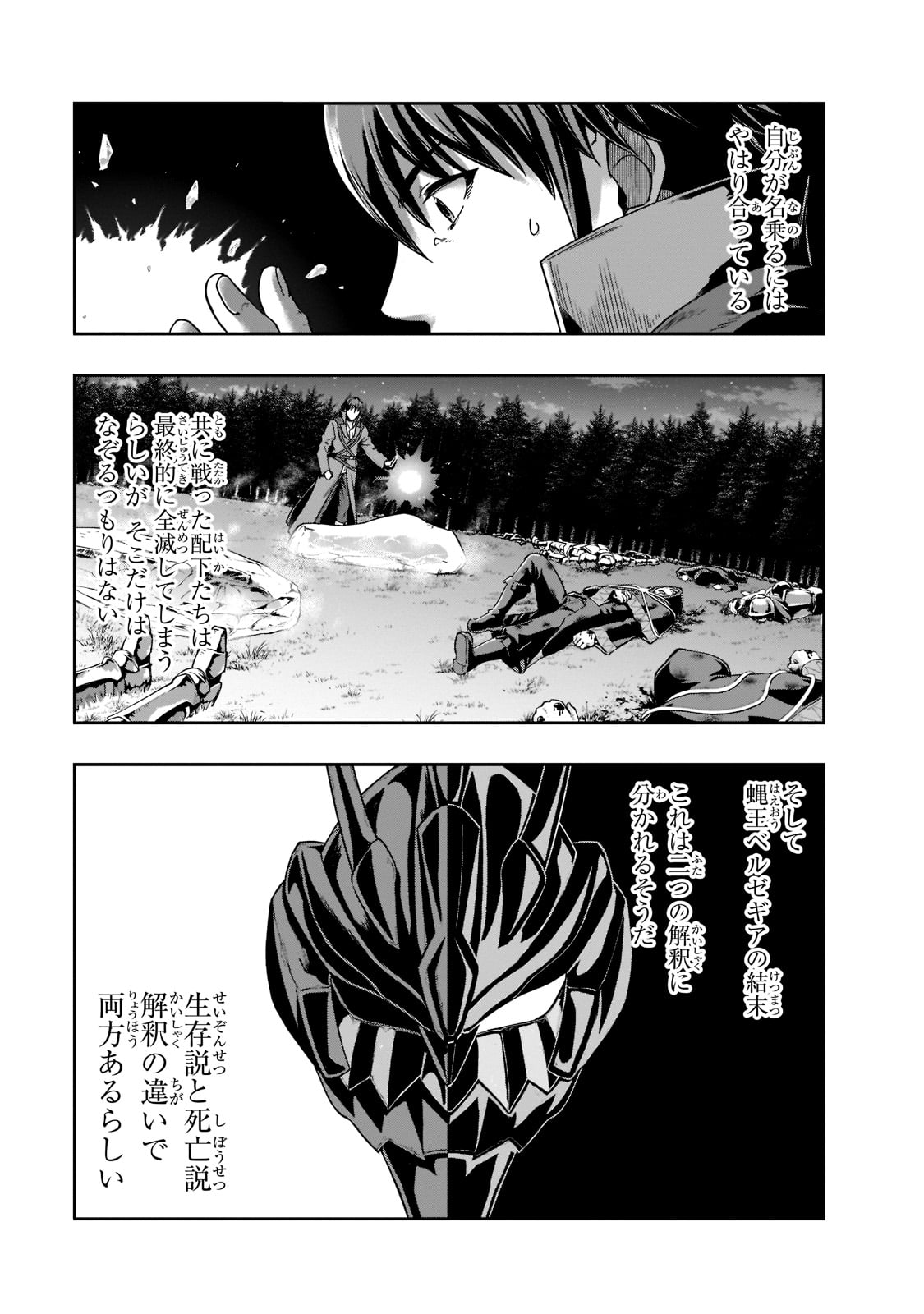 ハズレ枠の【状態異常スキル】で最強になった俺がすべてを蹂躙するまで Chap 33 - Next Chap 34