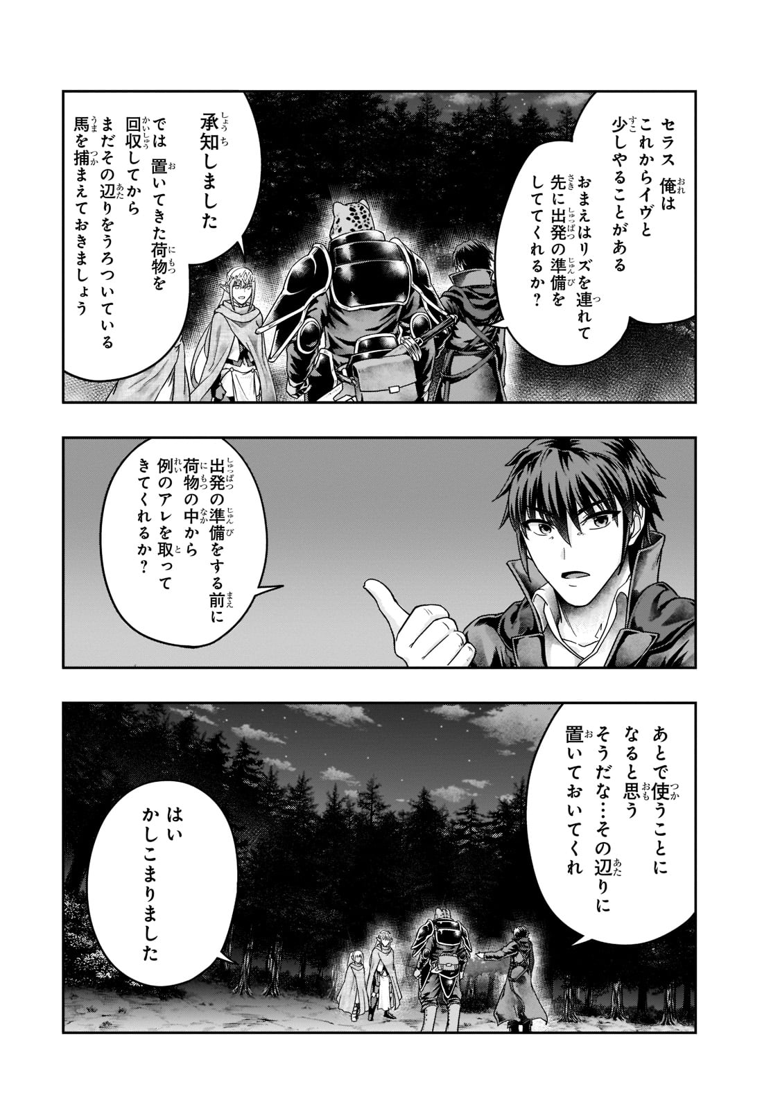 ハズレ枠の【状態異常スキル】で最強になった俺がすべてを蹂躙するまで Chap 33 - Next Chap 34