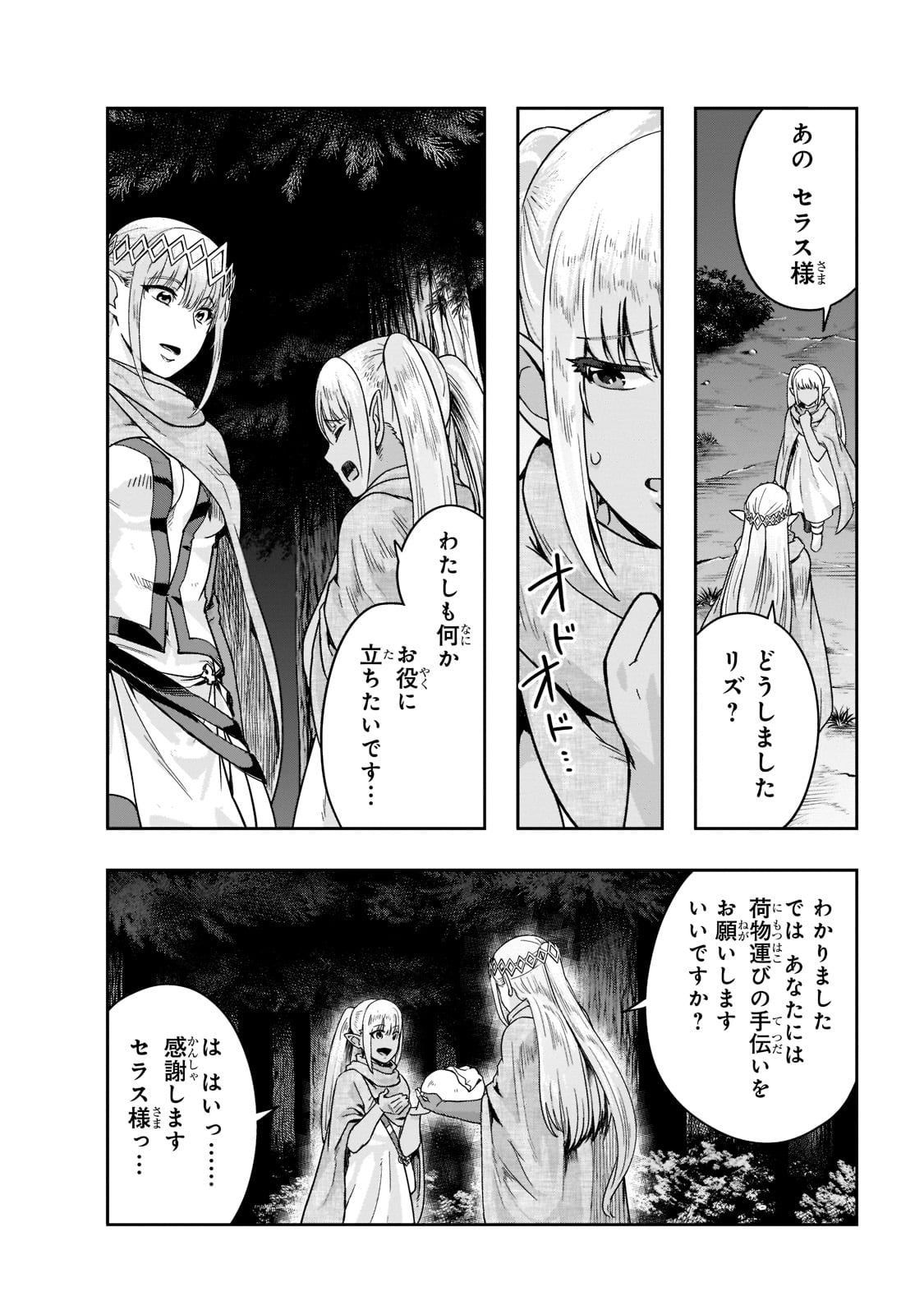 ハズレ枠の【状態異常スキル】で最強になった俺がすべてを蹂躙するまで Chap 33 - Next Chap 34
