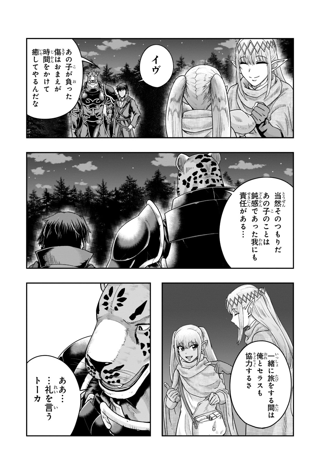ハズレ枠の【状態異常スキル】で最強になった俺がすべてを蹂躙するまで Chap 33 - Next Chap 34