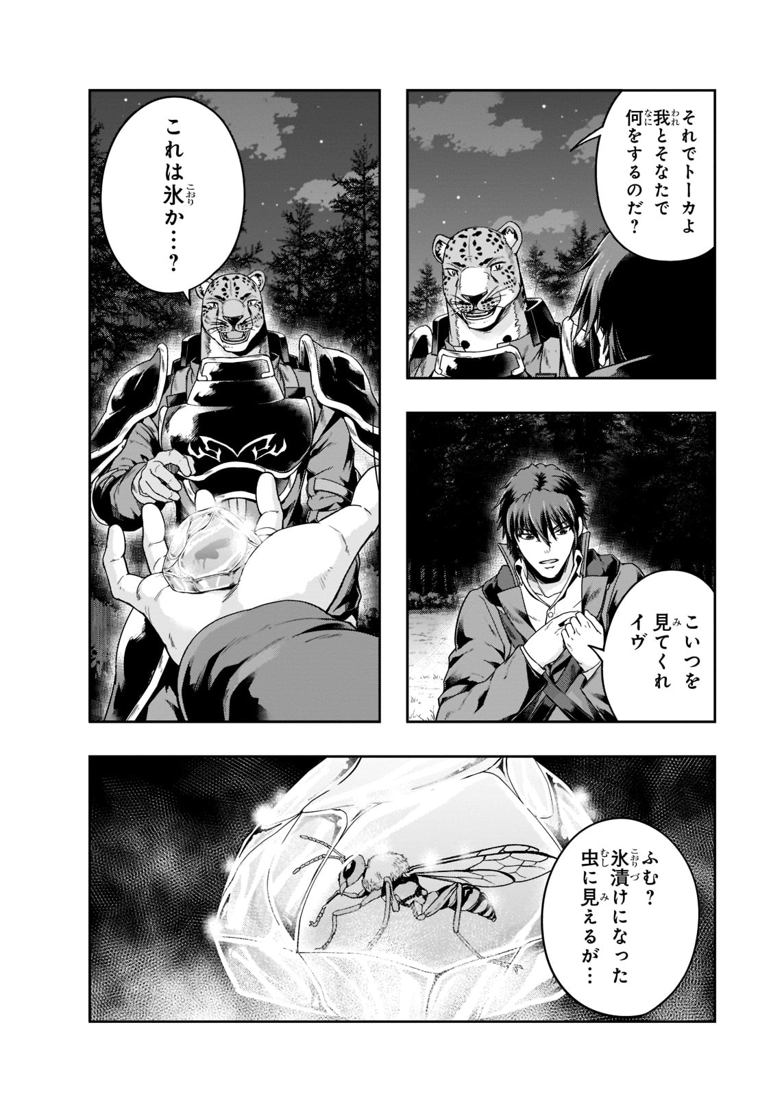 ハズレ枠の【状態異常スキル】で最強になった俺がすべてを蹂躙するまで Chap 33 - Next Chap 34