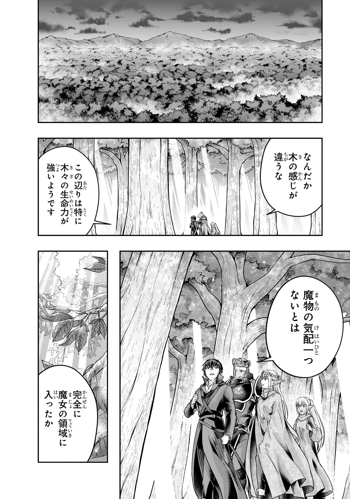 ハズレ枠の【状態異常スキル】で最強になった俺がすべてを蹂躙するまで Chap 44 - Next Chap 45