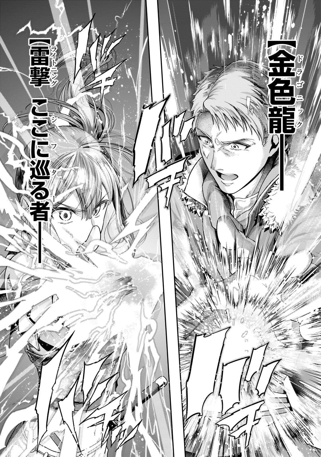 ハズレ枠の【状態異常スキル】で最強になった俺がすべてを蹂躙するまで Chap 44 - Next Chap 45