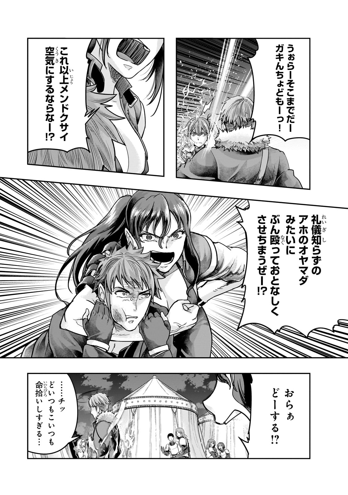 ハズレ枠の【状態異常スキル】で最強になった俺がすべてを蹂躙するまで Chap 44 - Next Chap 45