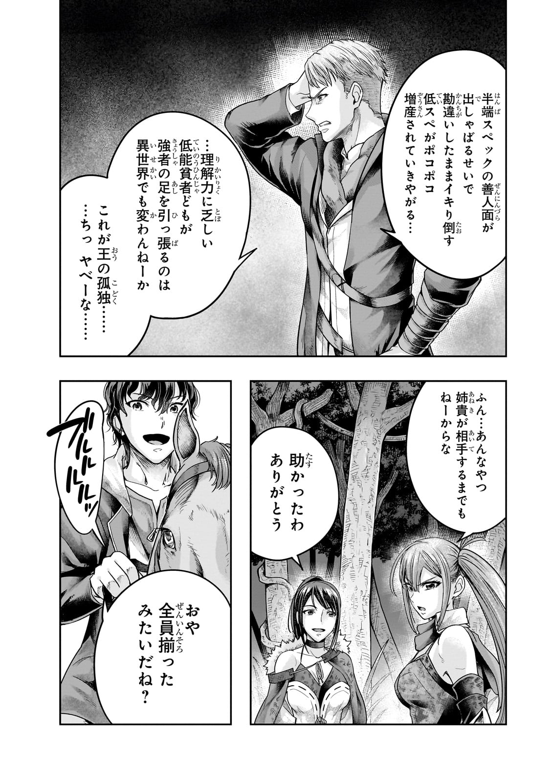 ハズレ枠の【状態異常スキル】で最強になった俺がすべてを蹂躙するまで Chap 44 - Next Chap 45