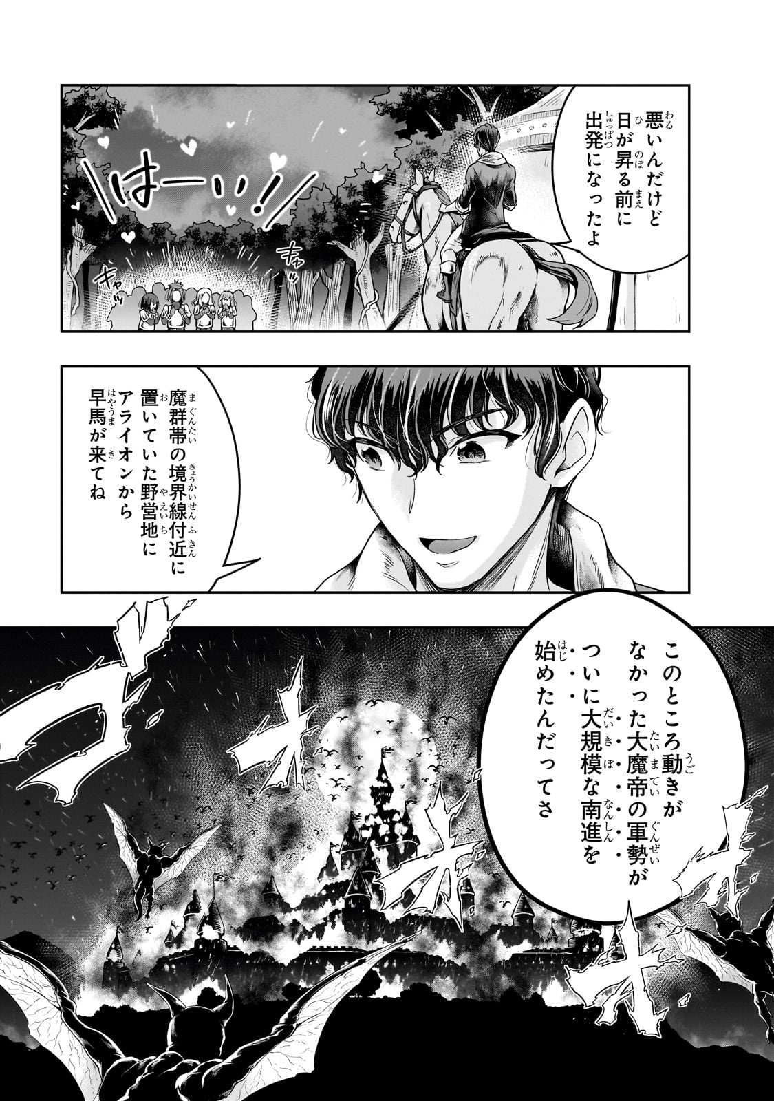 ハズレ枠の【状態異常スキル】で最強になった俺がすべてを蹂躙するまで Chap 44 - Next Chap 45