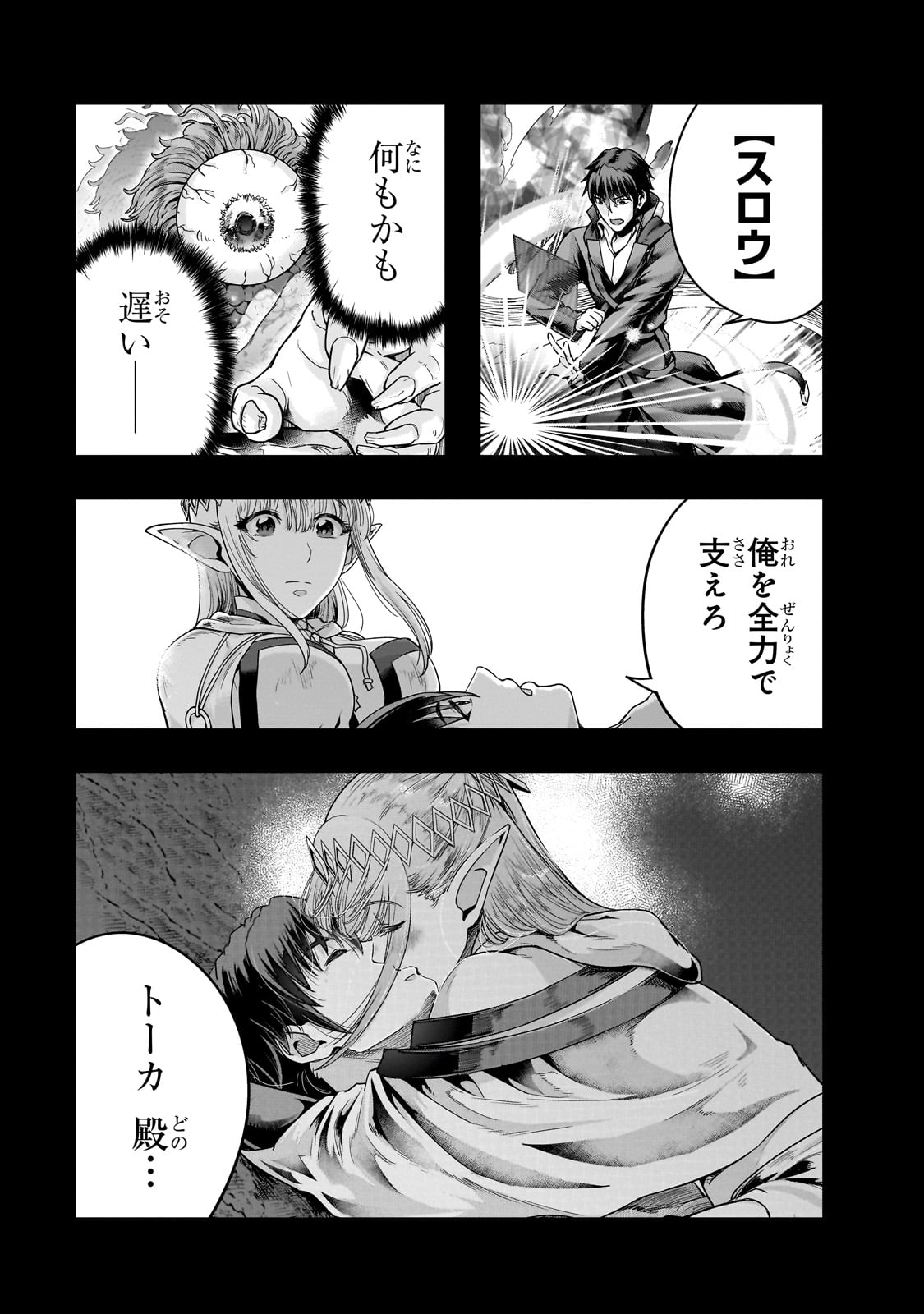 ハズレ枠の【状態異常スキル】で最強になった俺がすべてを蹂躙するまで Chap 44 - Next Chap 45