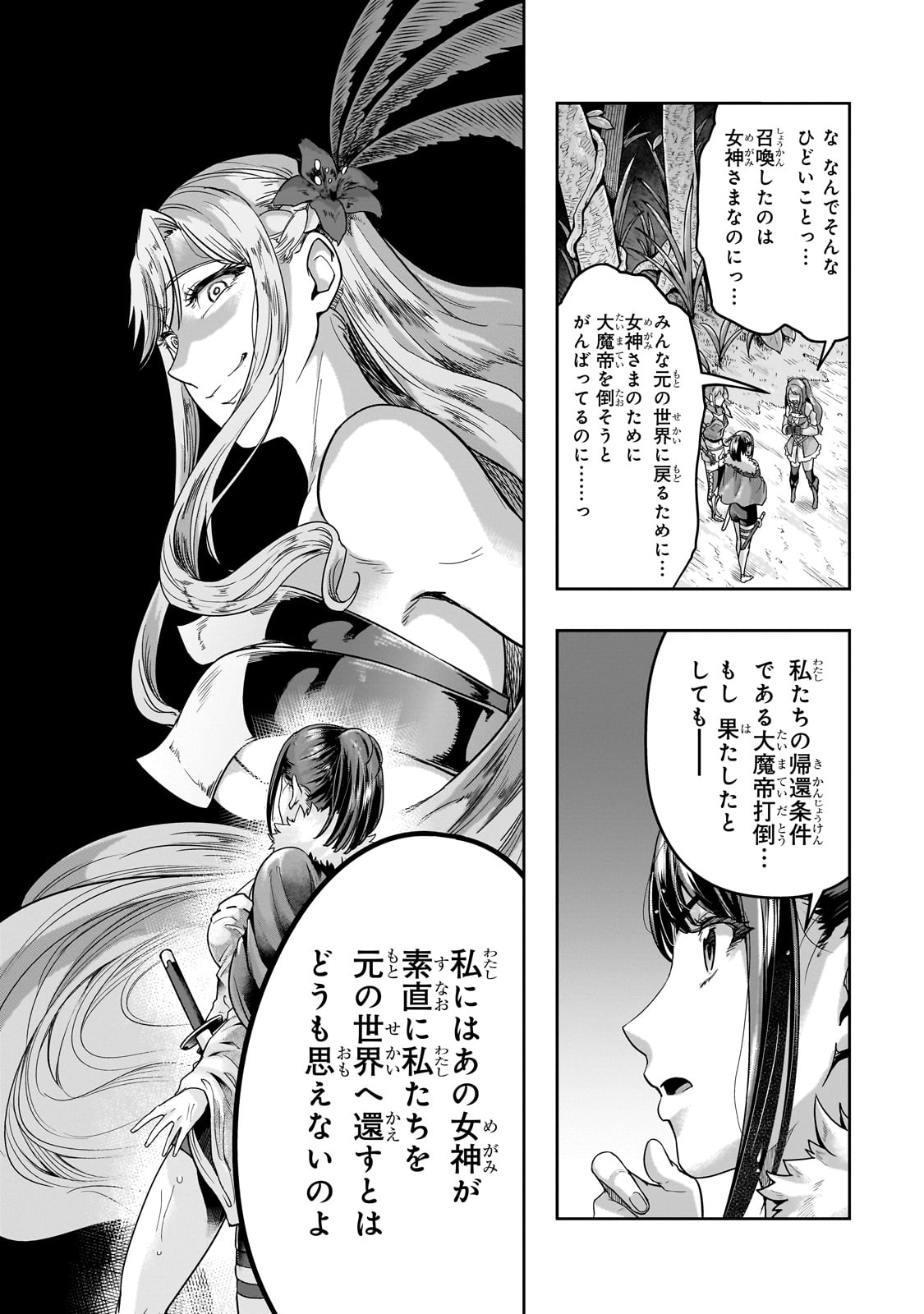 ハズレ枠の【状態異常スキル】で最強になった俺がすべてを蹂躙するまで Chap 44 - Next Chap 45