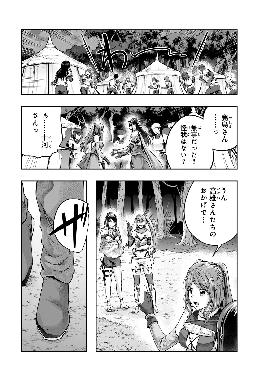 ハズレ枠の【状態異常スキル】で最強になった俺がすべてを蹂躙するまで Chap 44 - Next Chap 45