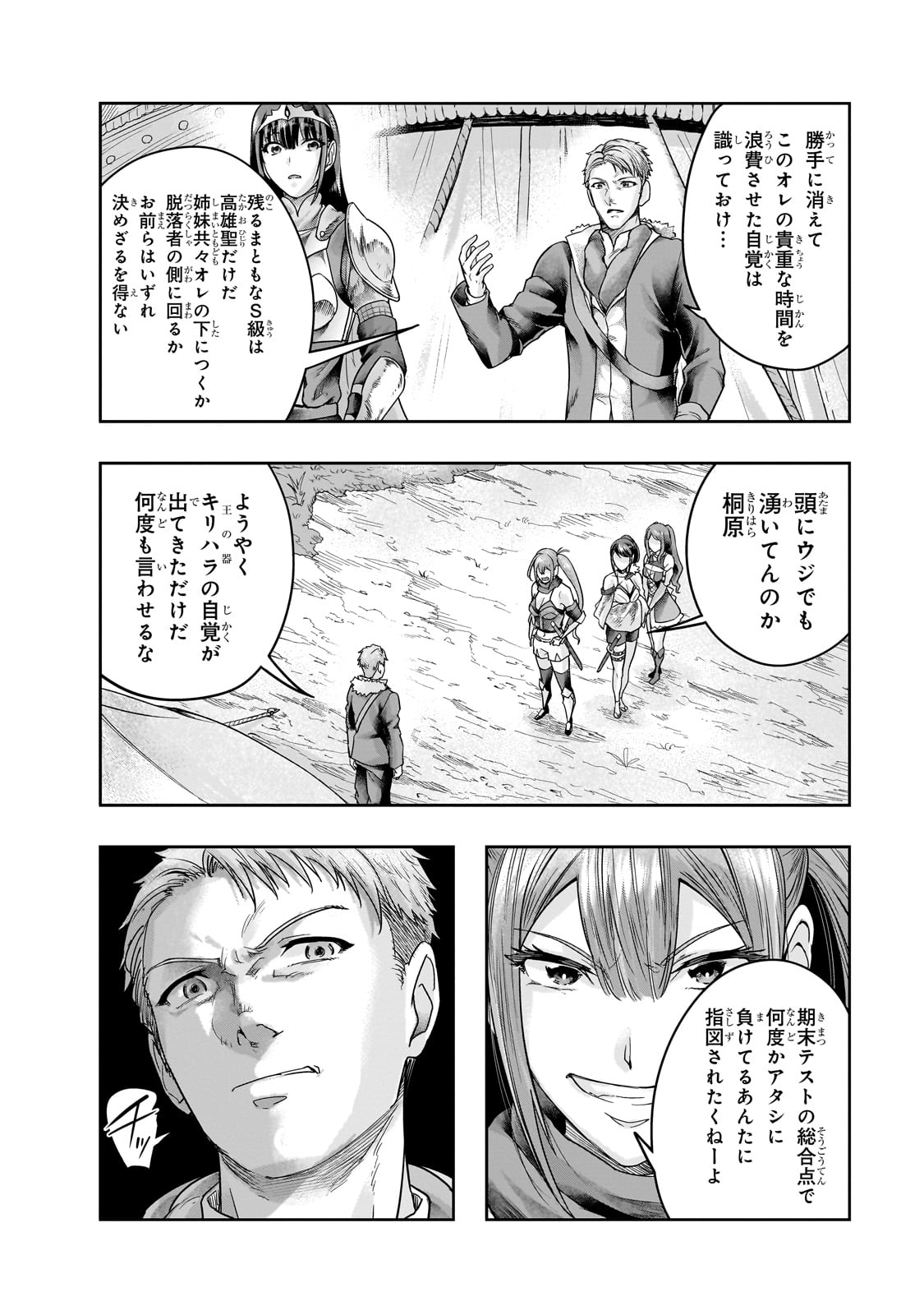 ハズレ枠の【状態異常スキル】で最強になった俺がすべてを蹂躙するまで Chap 44 - Next Chap 45