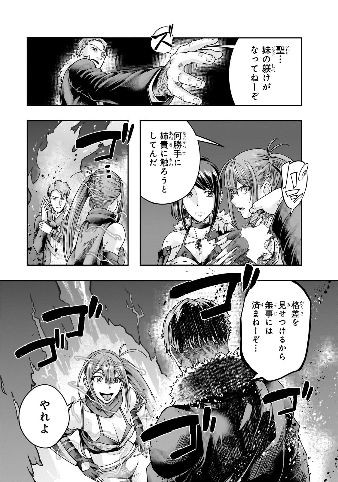 ハズレ枠の【状態異常スキル】で最強になった俺がすべてを蹂躙するまで Chap 44 - Next Chap 45