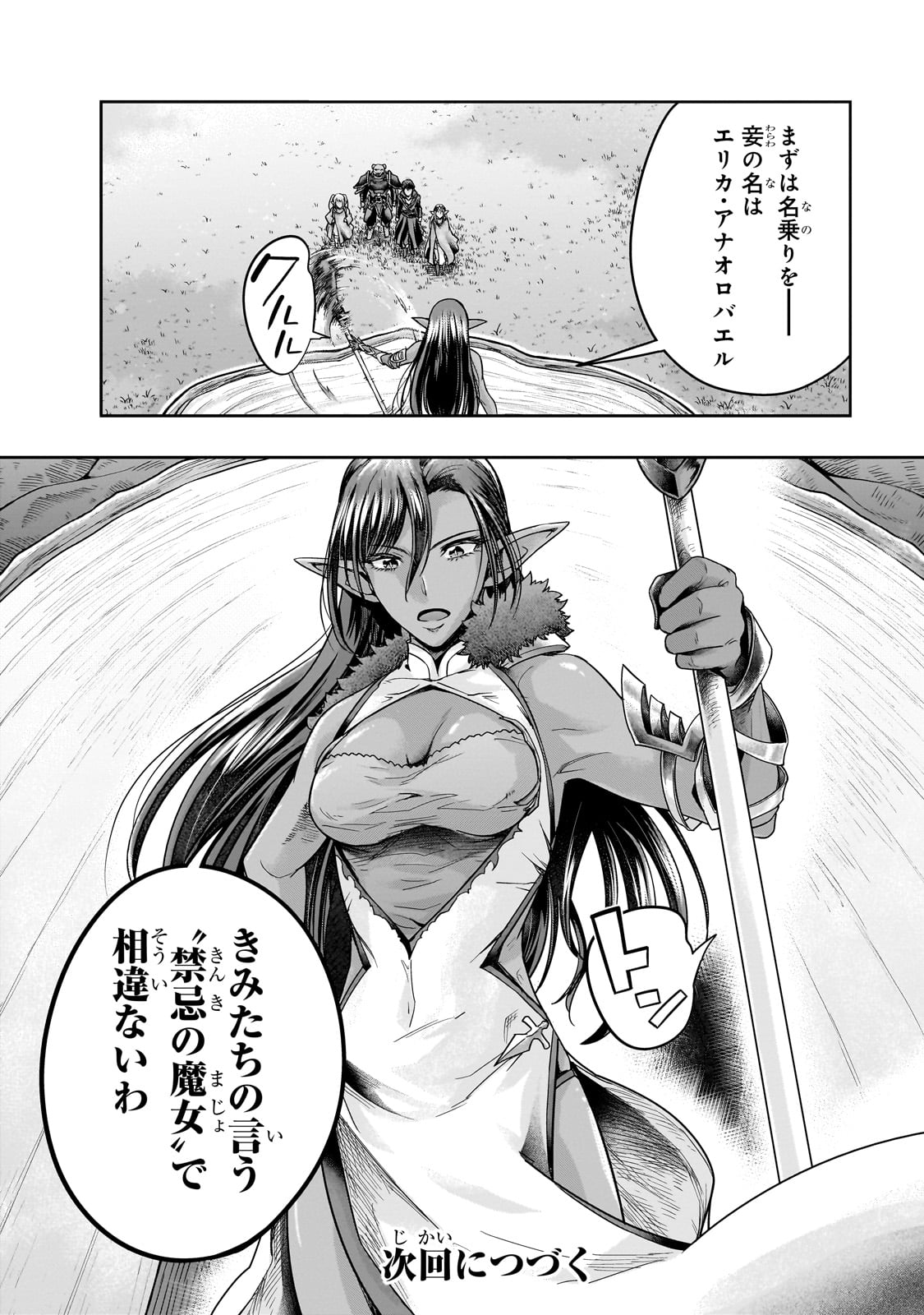 ハズレ枠の【状態異常スキル】で最強になった俺がすべてを蹂躙するまで Chap 44 - Next Chap 45