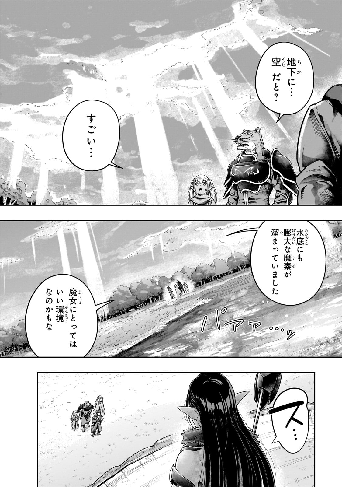 ハズレ枠の【状態異常スキル】で最強になった俺がすべてを蹂躙するまで Chap 44 - Next Chap 45