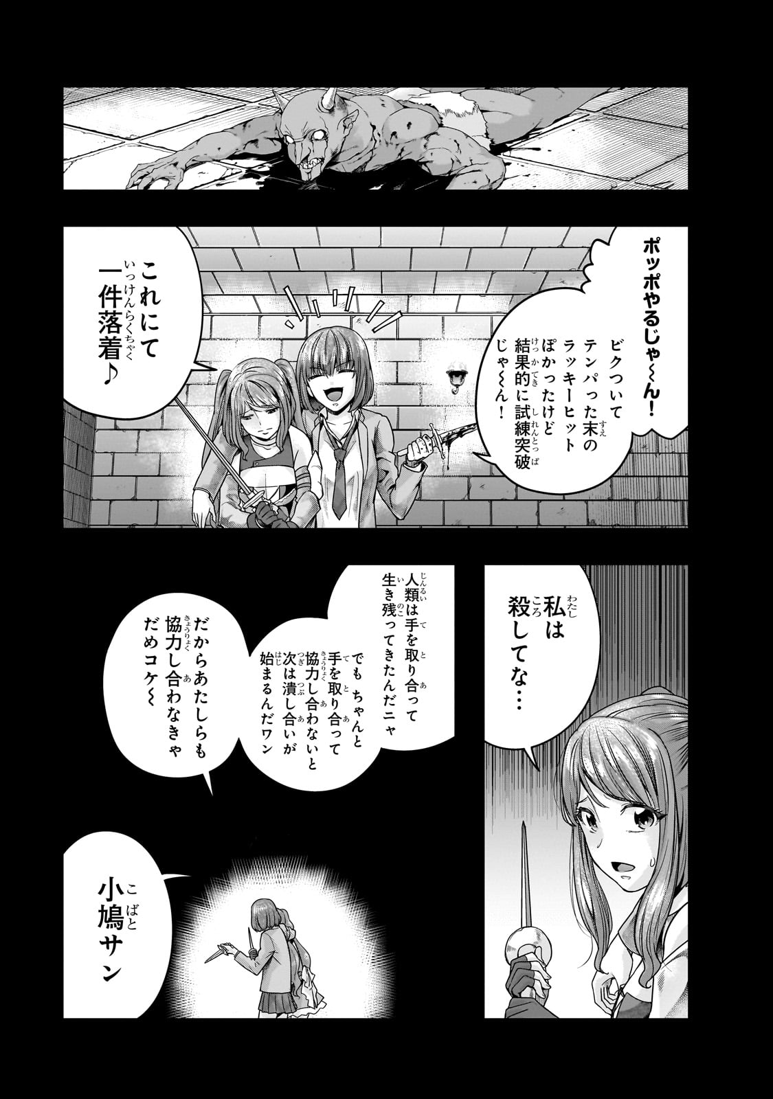 ハズレ枠の【状態異常スキル】で最強になった俺がすべてを蹂躙するまで Chap 44 - Next Chap 45