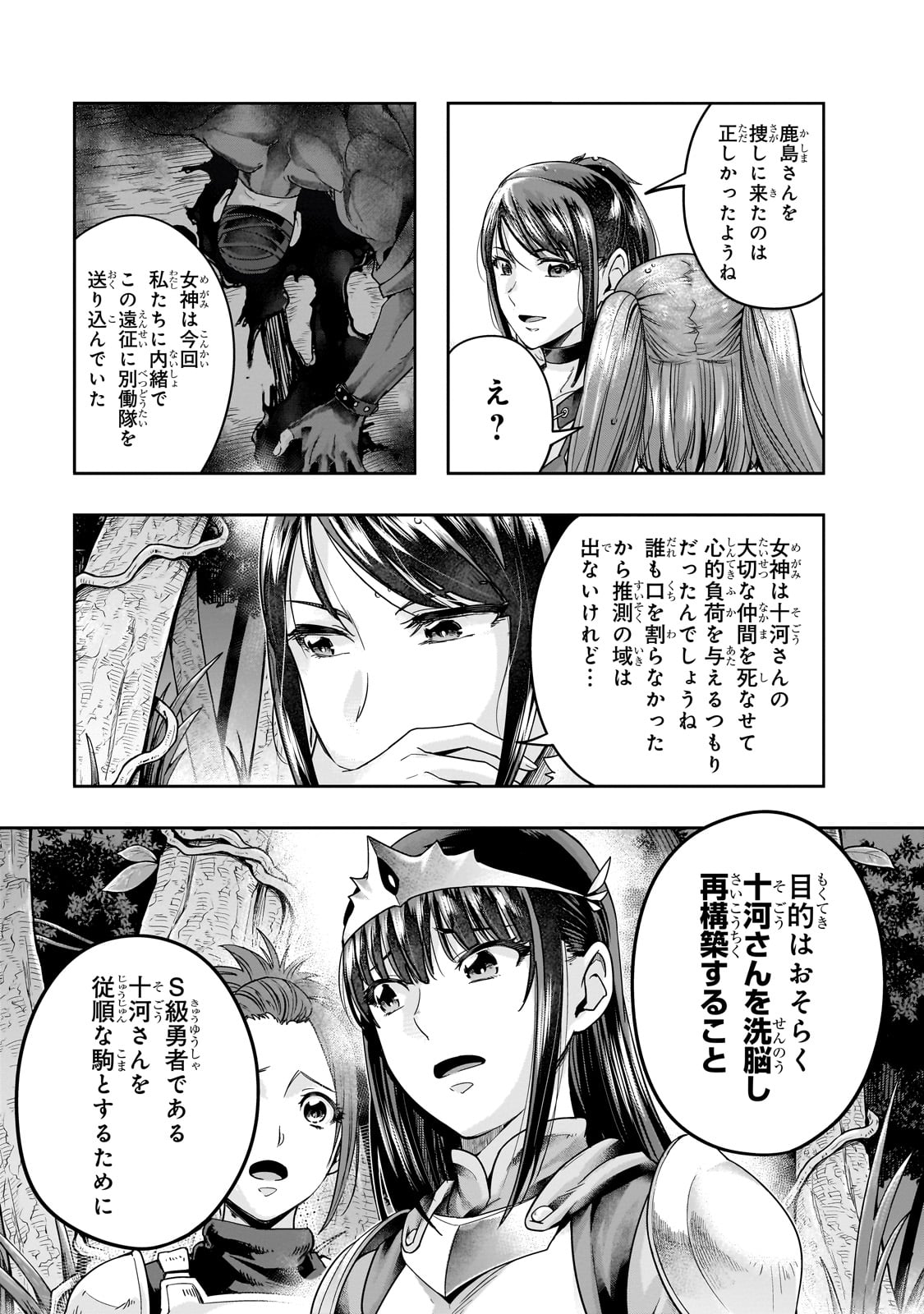 ハズレ枠の【状態異常スキル】で最強になった俺がすべてを蹂躙するまで Chap 44 - Next Chap 45