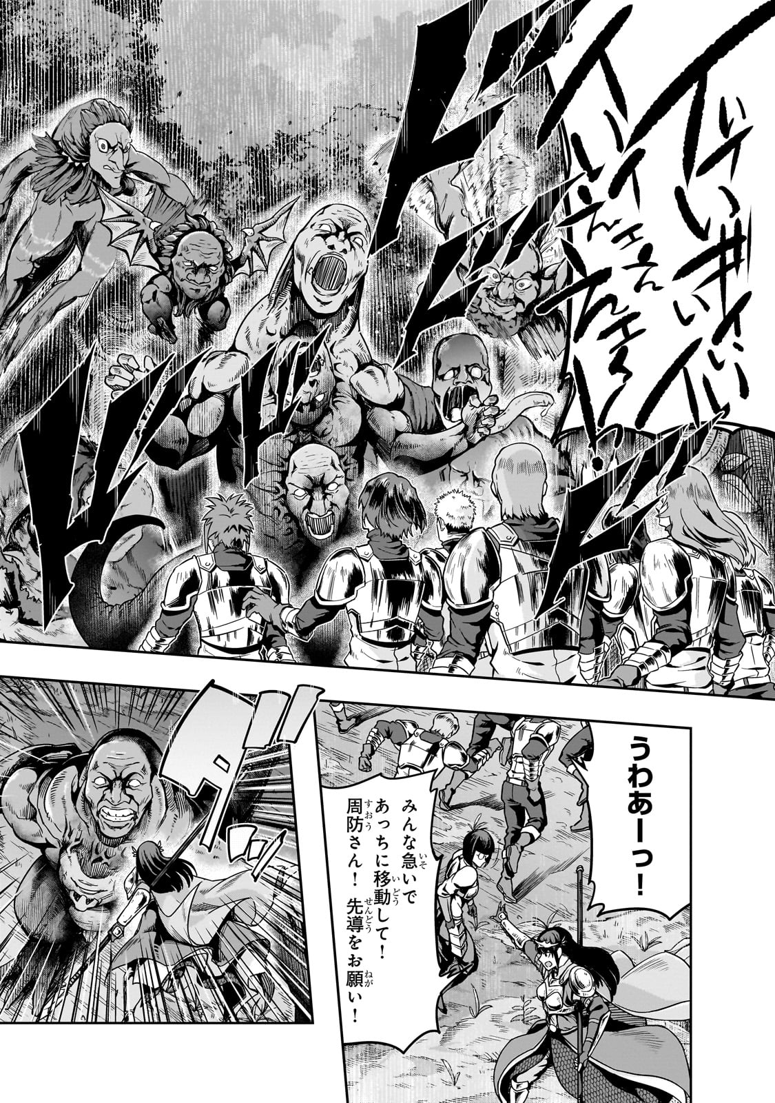 ハズレ枠の【状態異常スキル】で最強になった俺がすべてを蹂躙するまで Chap 40 - Next Chap 41