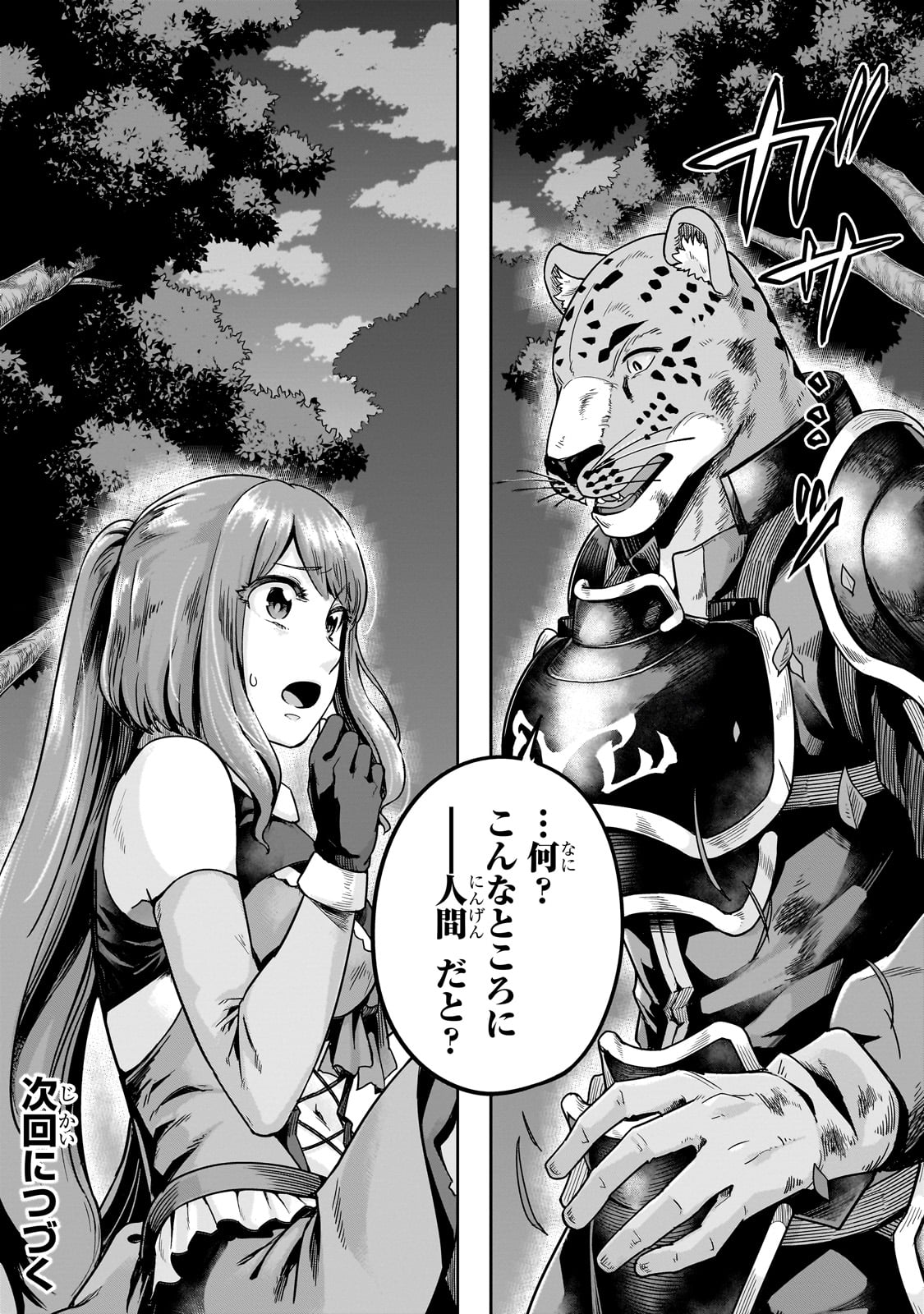 ハズレ枠の【状態異常スキル】で最強になった俺がすべてを蹂躙するまで Chap 40 - Next Chap 41