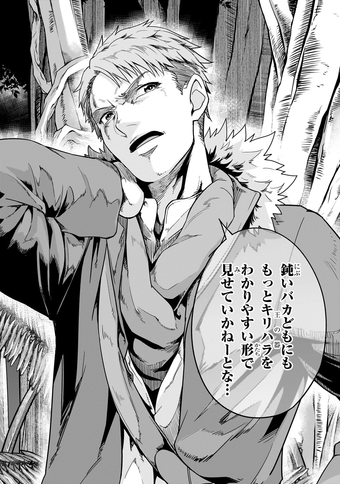 ハズレ枠の【状態異常スキル】で最強になった俺がすべてを蹂躙するまで Chap 40 - Next Chap 41