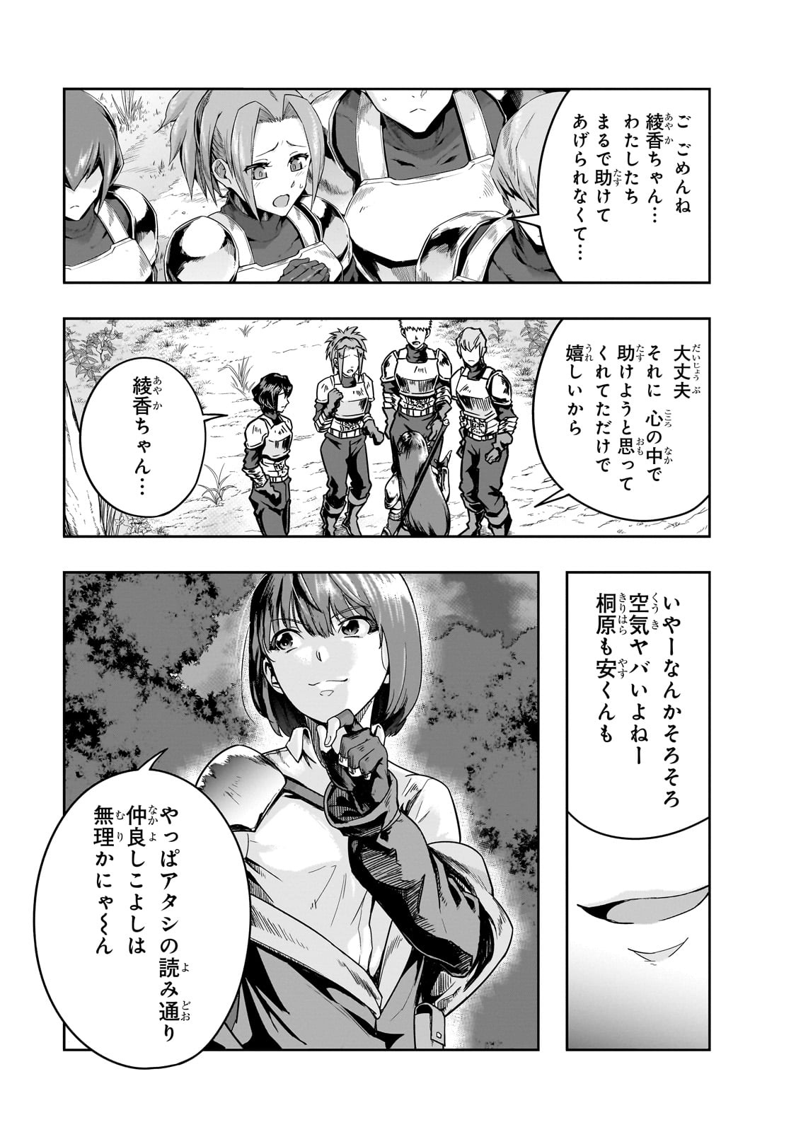 ハズレ枠の【状態異常スキル】で最強になった俺がすべてを蹂躙するまで Chap 40 - Next Chap 41