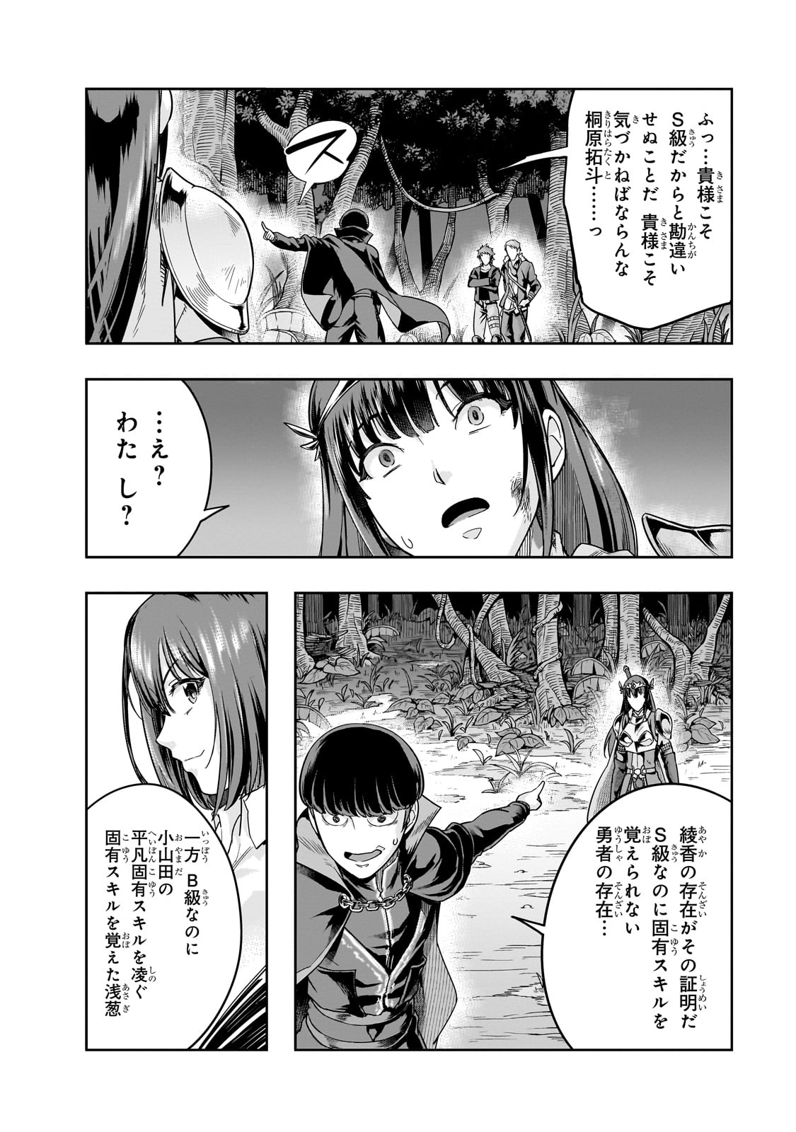 ハズレ枠の【状態異常スキル】で最強になった俺がすべてを蹂躙するまで Chap 40 - Next Chap 41