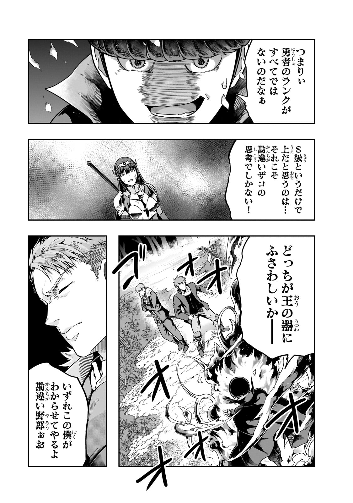 ハズレ枠の【状態異常スキル】で最強になった俺がすべてを蹂躙するまで Chap 40 - Next Chap 41