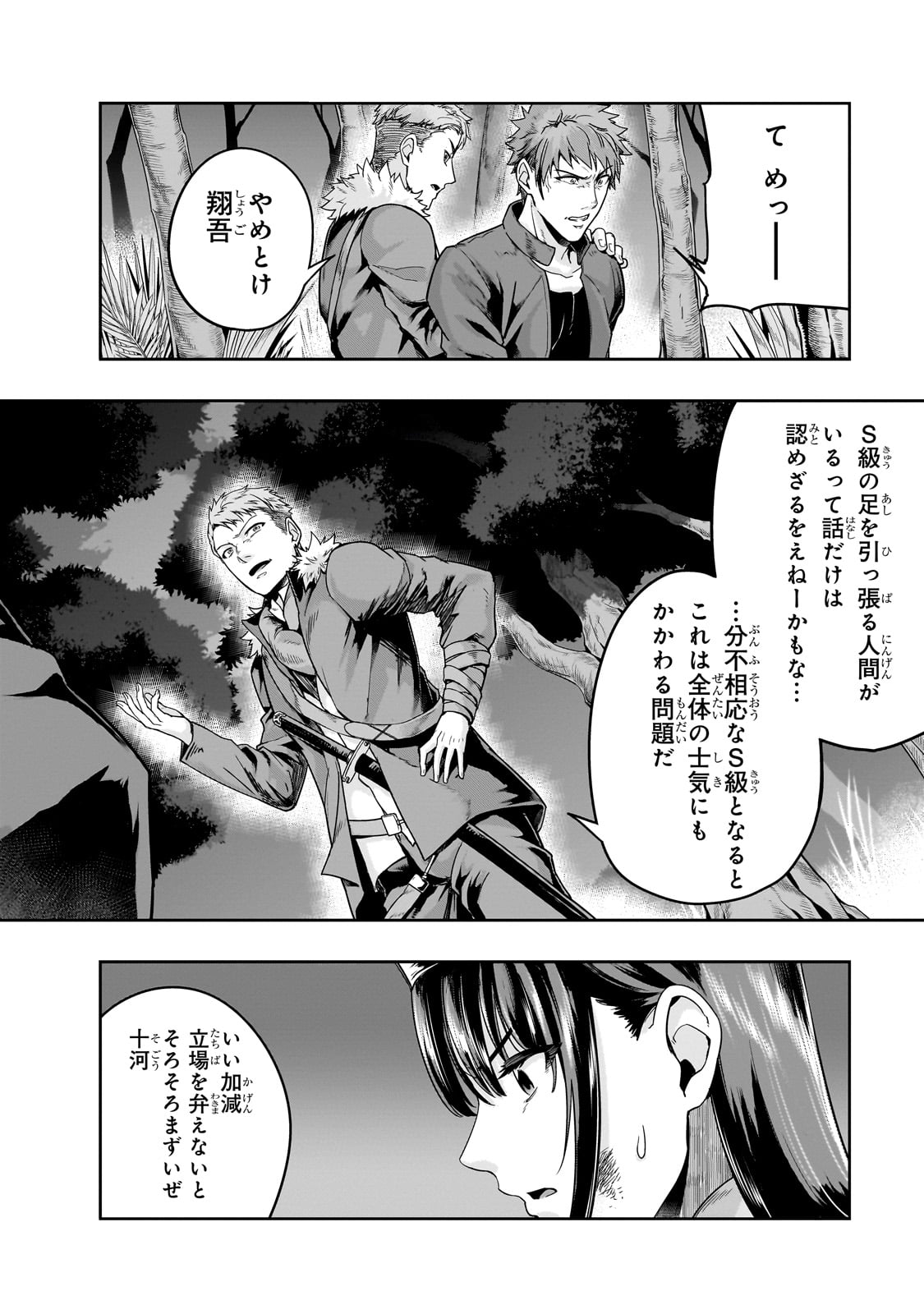 ハズレ枠の【状態異常スキル】で最強になった俺がすべてを蹂躙するまで Chap 40 - Next Chap 41