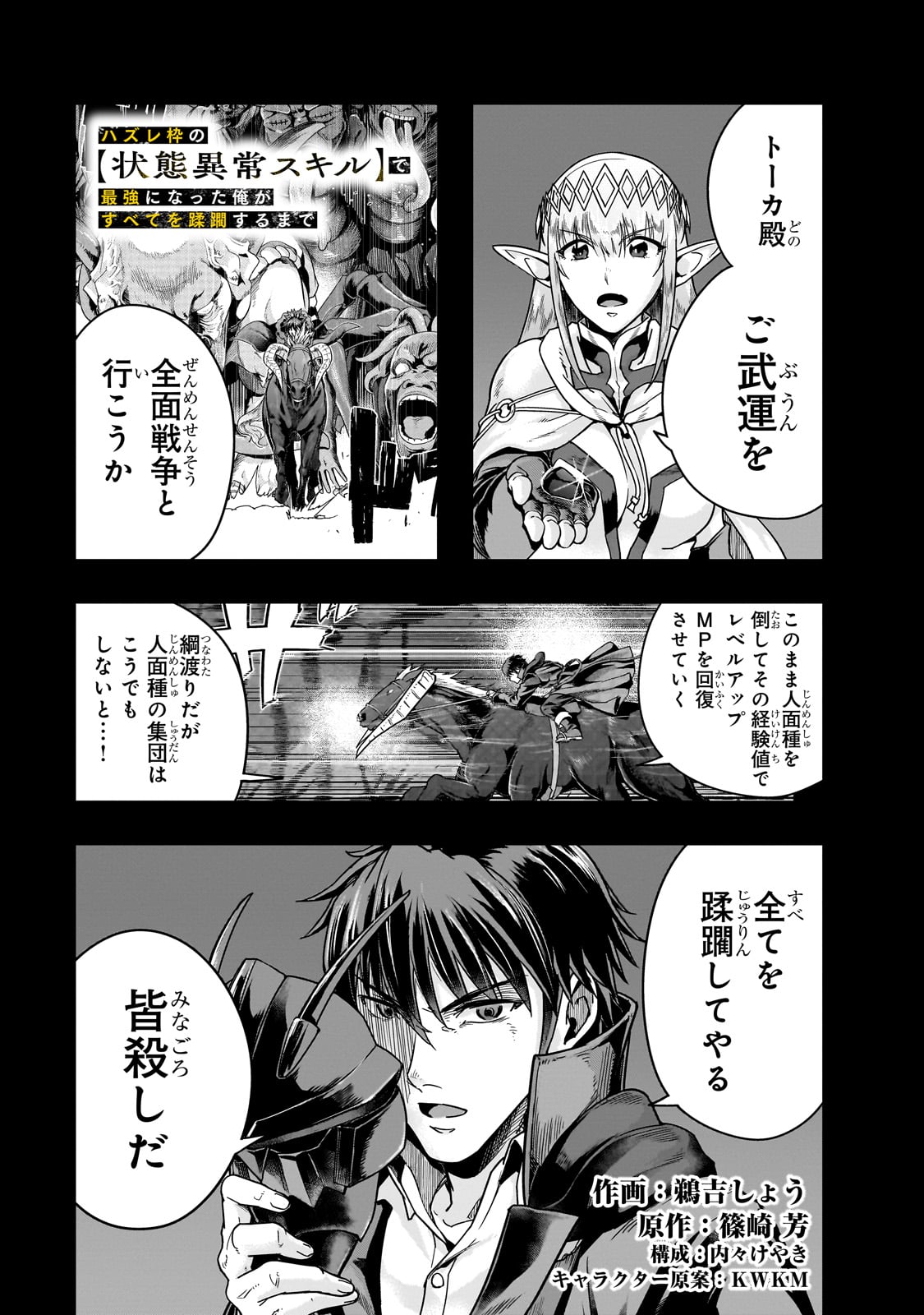 ハズレ枠の【状態異常スキル】で最強になった俺がすべてを蹂躙するまで Chap 40 - Next Chap 41