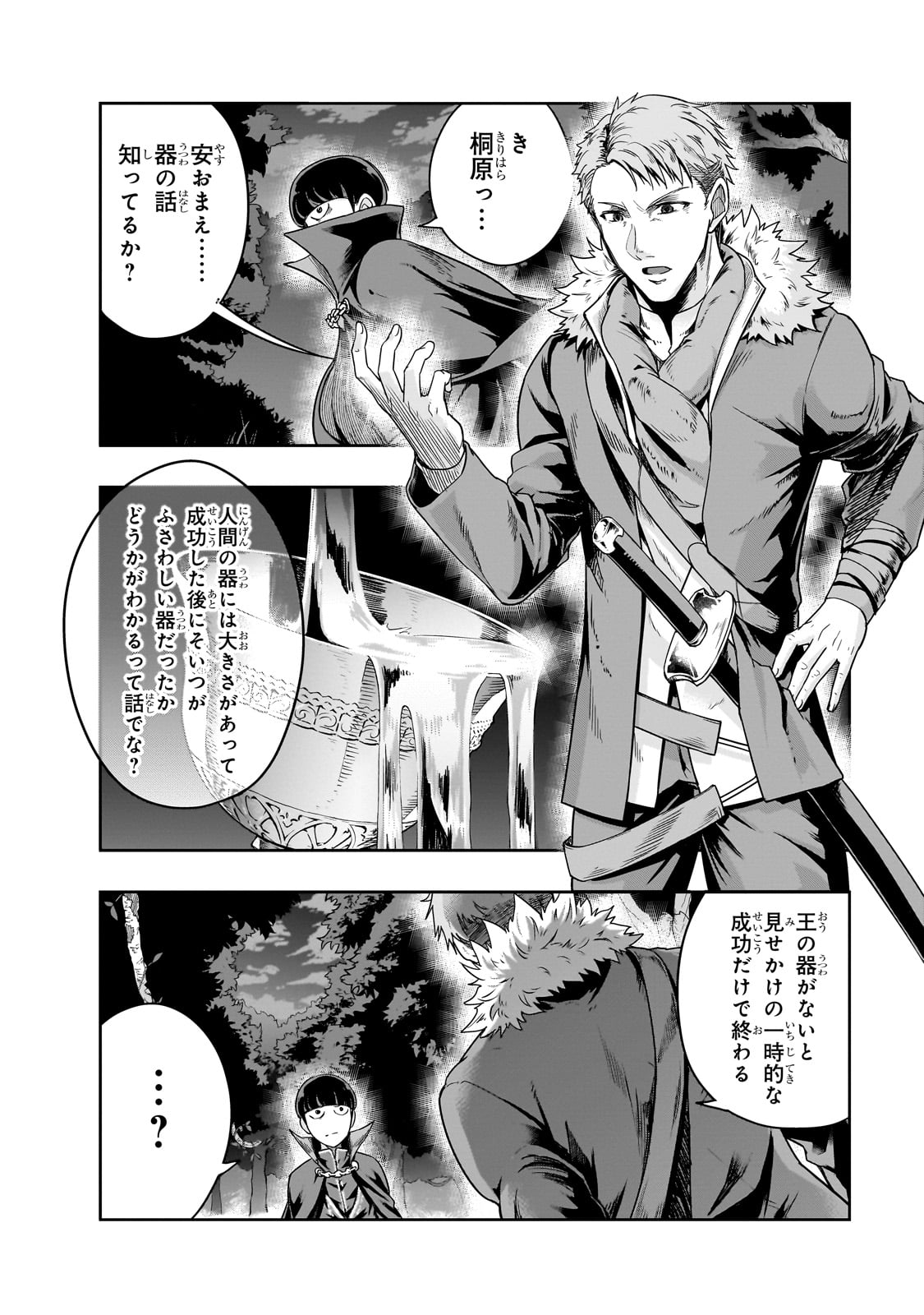 ハズレ枠の【状態異常スキル】で最強になった俺がすべてを蹂躙するまで Chap 40 - Next Chap 41