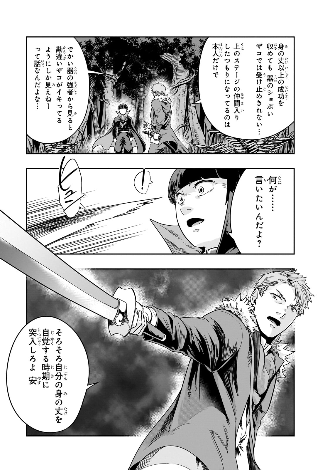 ハズレ枠の【状態異常スキル】で最強になった俺がすべてを蹂躙するまで Chap 40 - Next Chap 41