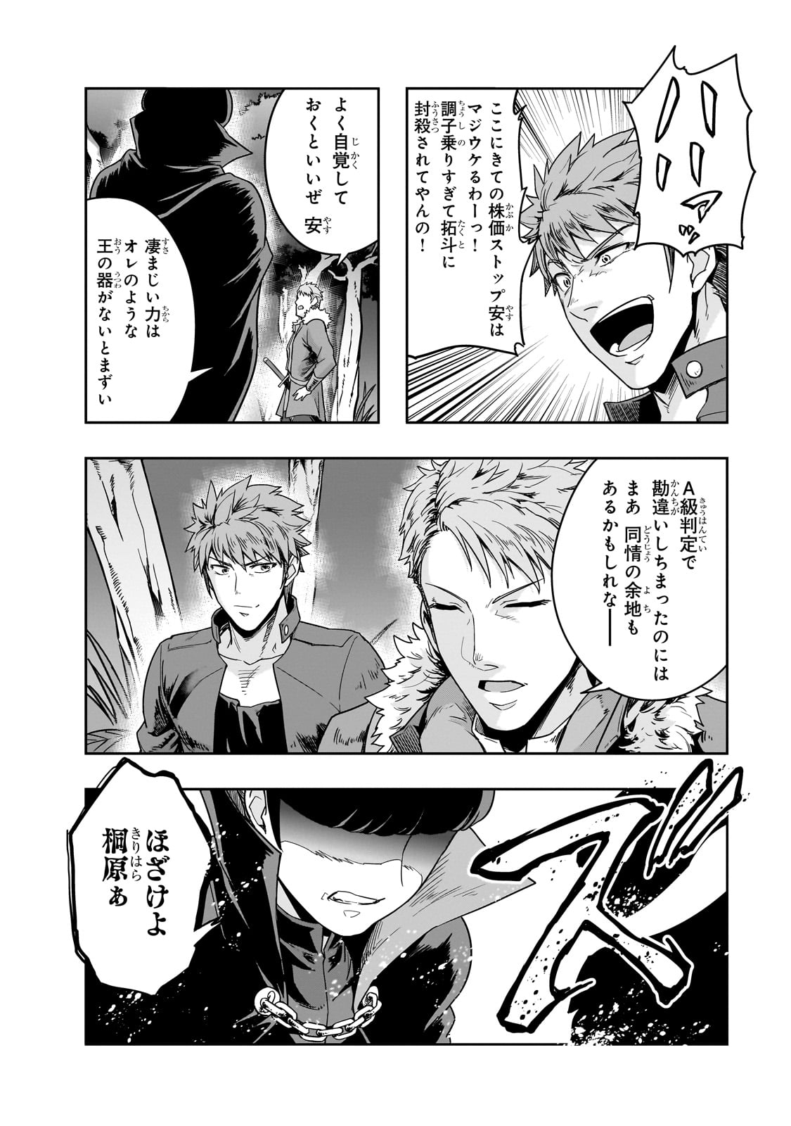 ハズレ枠の【状態異常スキル】で最強になった俺がすべてを蹂躙するまで Chap 40 - Next Chap 41