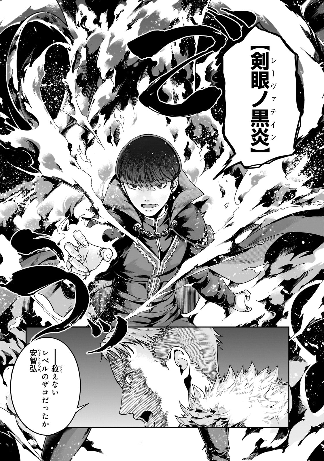 ハズレ枠の【状態異常スキル】で最強になった俺がすべてを蹂躙するまで Chap 40 - Next Chap 41