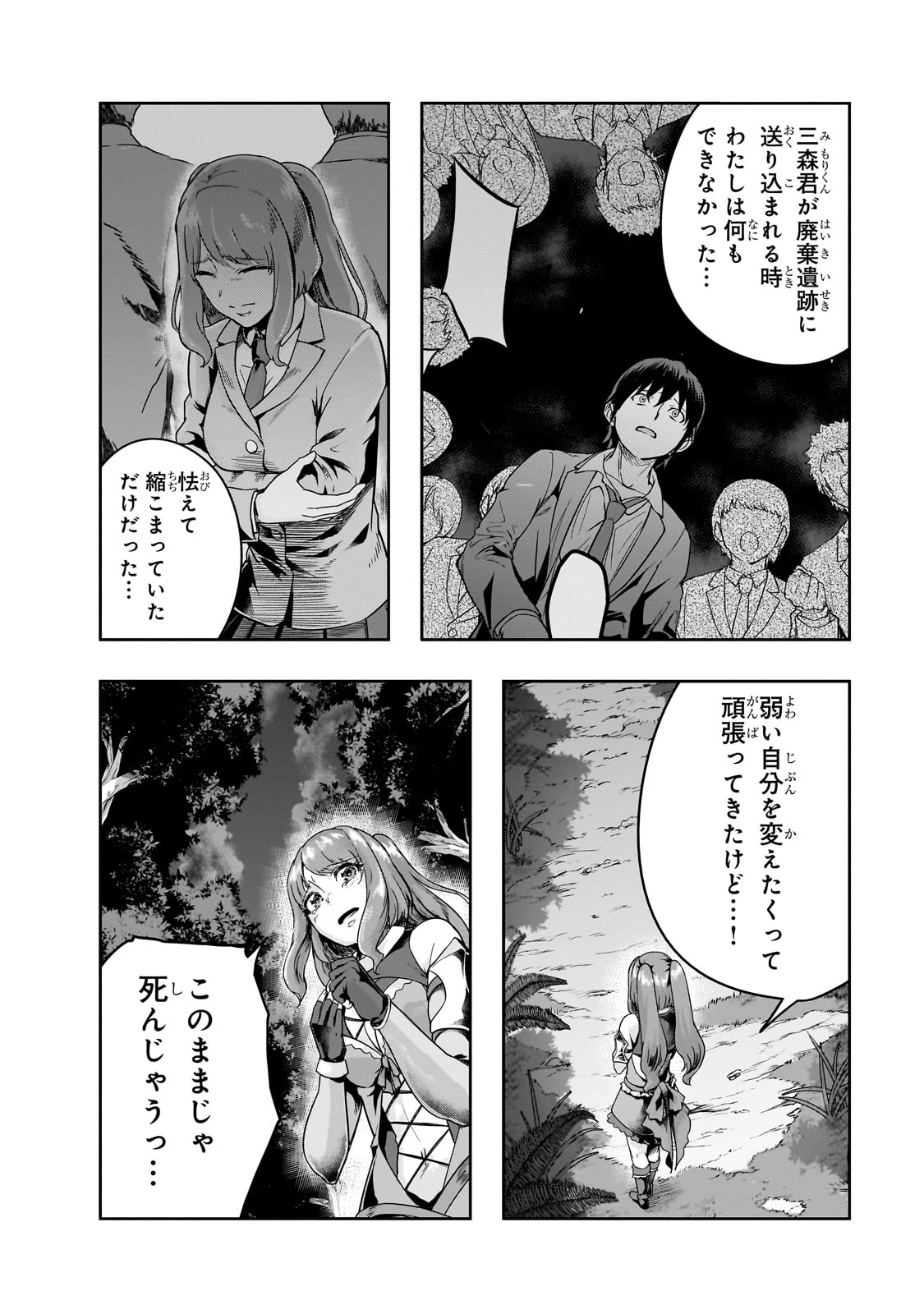ハズレ枠の【状態異常スキル】で最強になった俺がすべてを蹂躙するまで Chap 40 - Next Chap 41