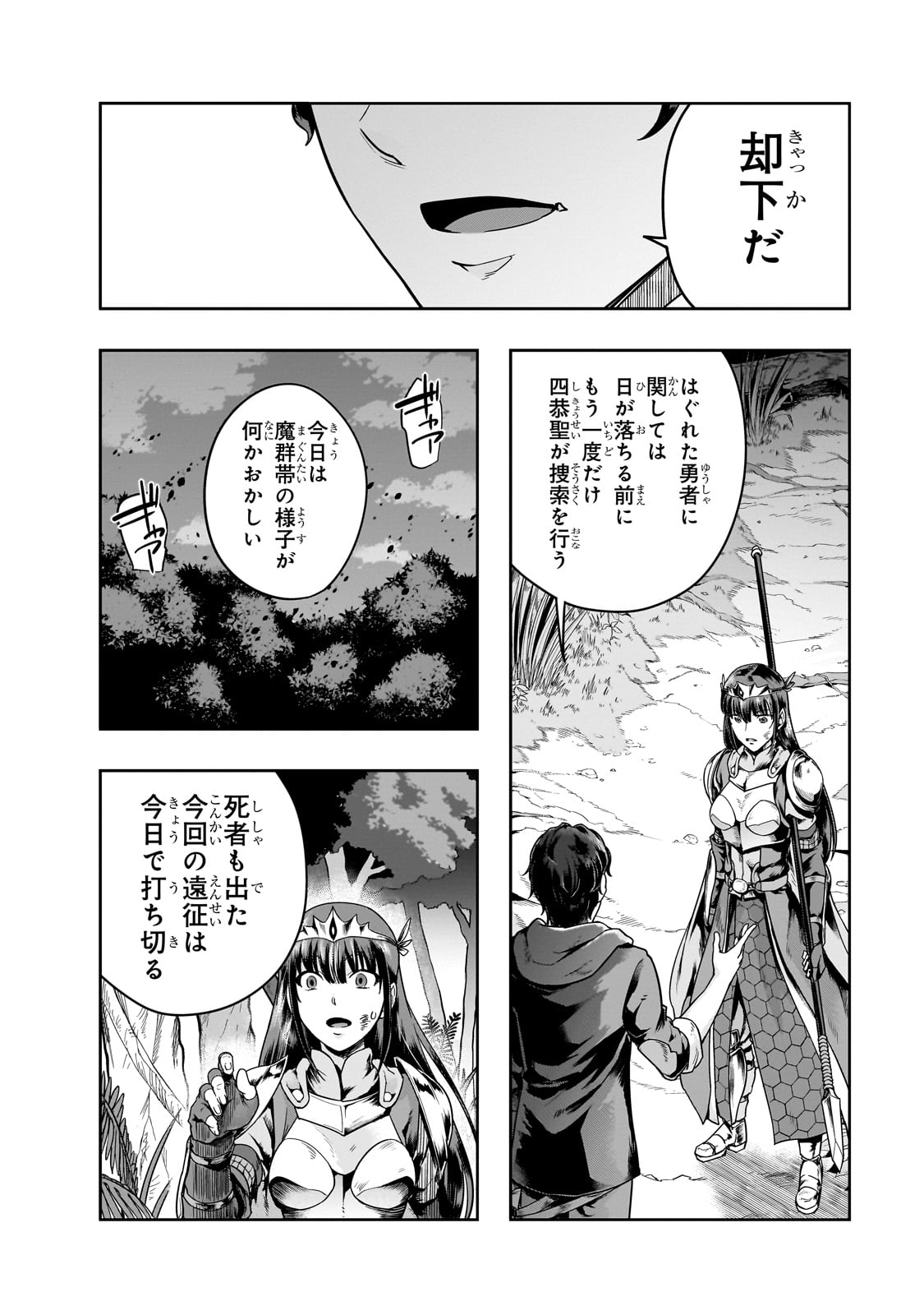 ハズレ枠の【状態異常スキル】で最強になった俺がすべてを蹂躙するまで Chap 40 - Next Chap 41