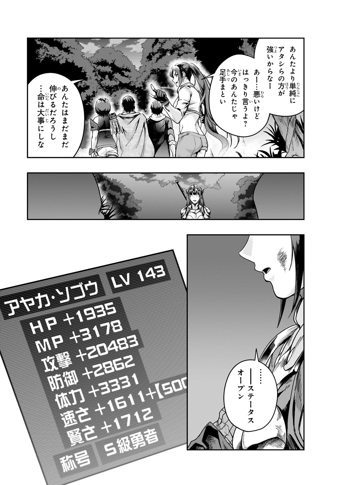 ハズレ枠の【状態異常スキル】で最強になった俺がすべてを蹂躙するまで Chap 40 - Next Chap 41