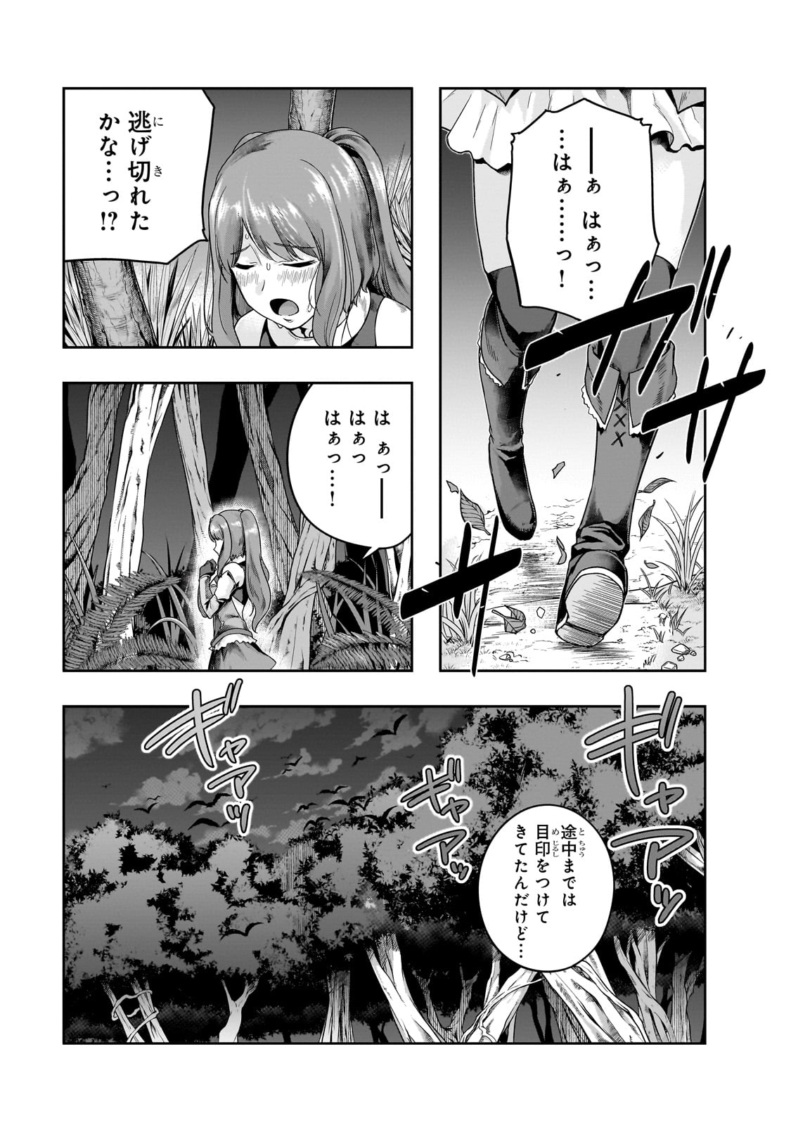 ハズレ枠の【状態異常スキル】で最強になった俺がすべてを蹂躙するまで Chap 40 - Next Chap 41