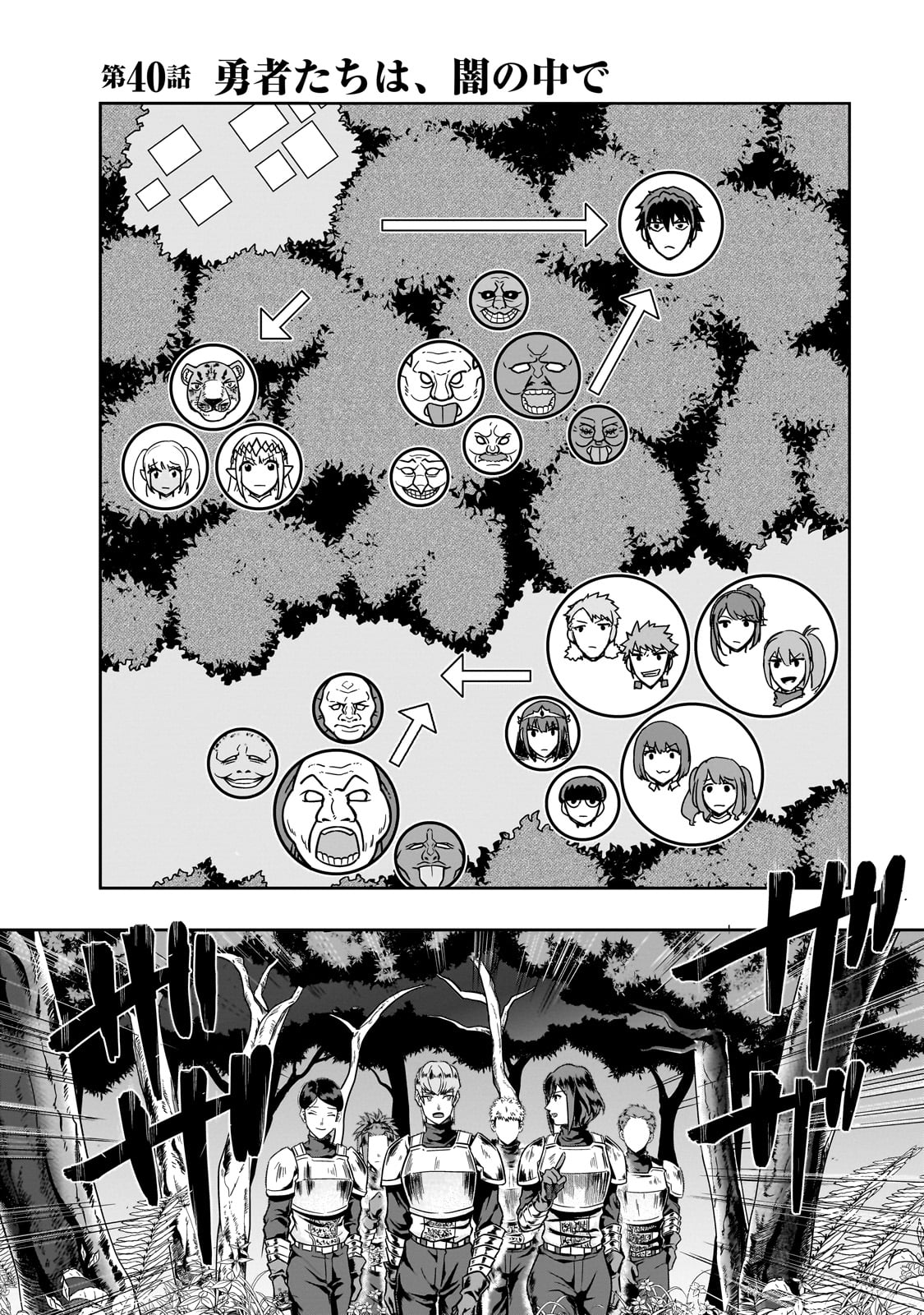 ハズレ枠の【状態異常スキル】で最強になった俺がすべてを蹂躙するまで Chap 40 - Next Chap 41