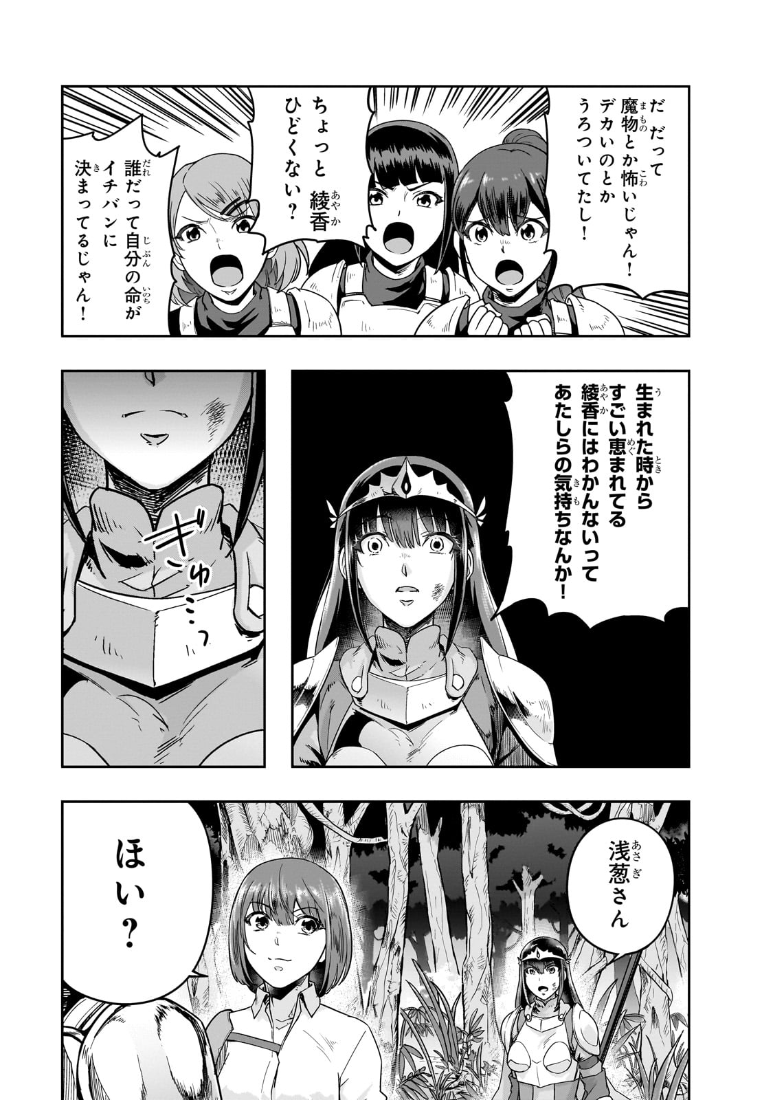 ハズレ枠の【状態異常スキル】で最強になった俺がすべてを蹂躙するまで Chap 40 - Next Chap 41