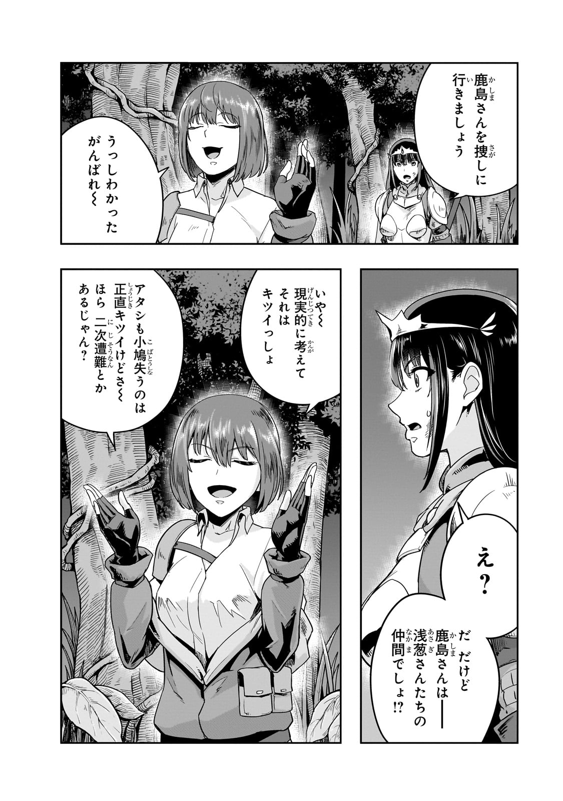 ハズレ枠の【状態異常スキル】で最強になった俺がすべてを蹂躙するまで Chap 40 - Next Chap 41