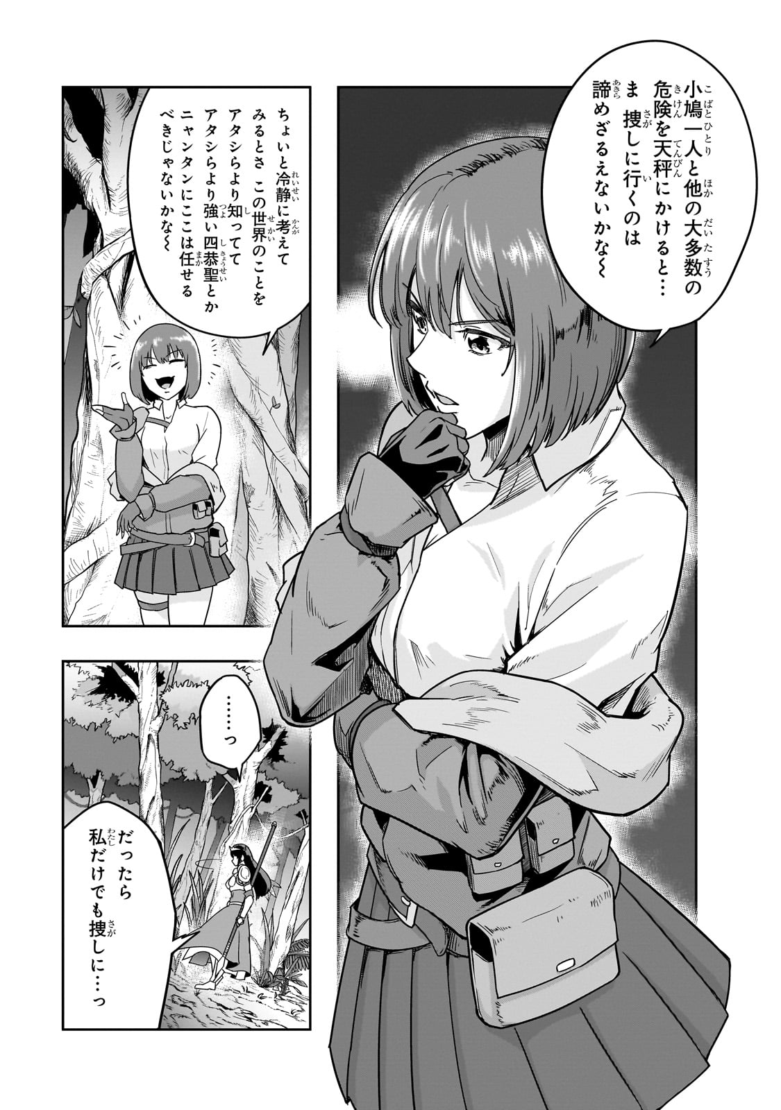 ハズレ枠の【状態異常スキル】で最強になった俺がすべてを蹂躙するまで Chap 40 - Next Chap 41