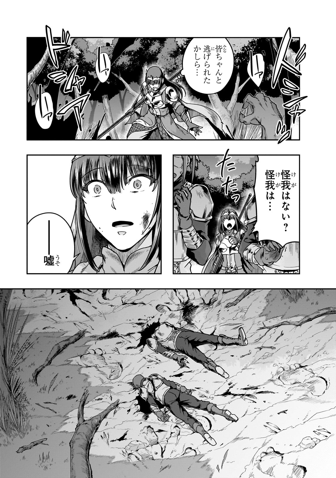 ハズレ枠の【状態異常スキル】で最強になった俺がすべてを蹂躙するまで Chap 40 - Next Chap 41