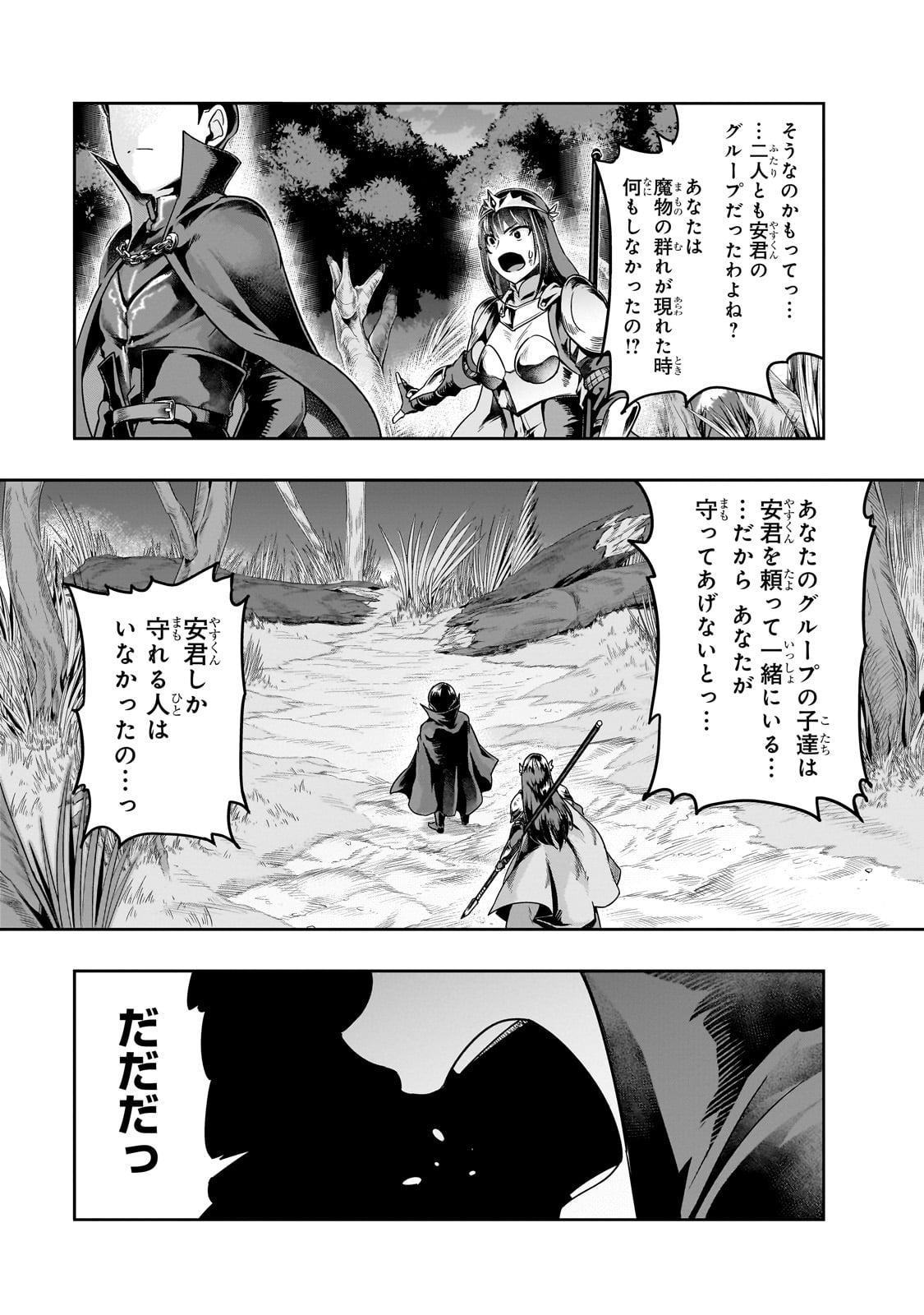 ハズレ枠の【状態異常スキル】で最強になった俺がすべてを蹂躙するまで Chap 40 - Next Chap 41