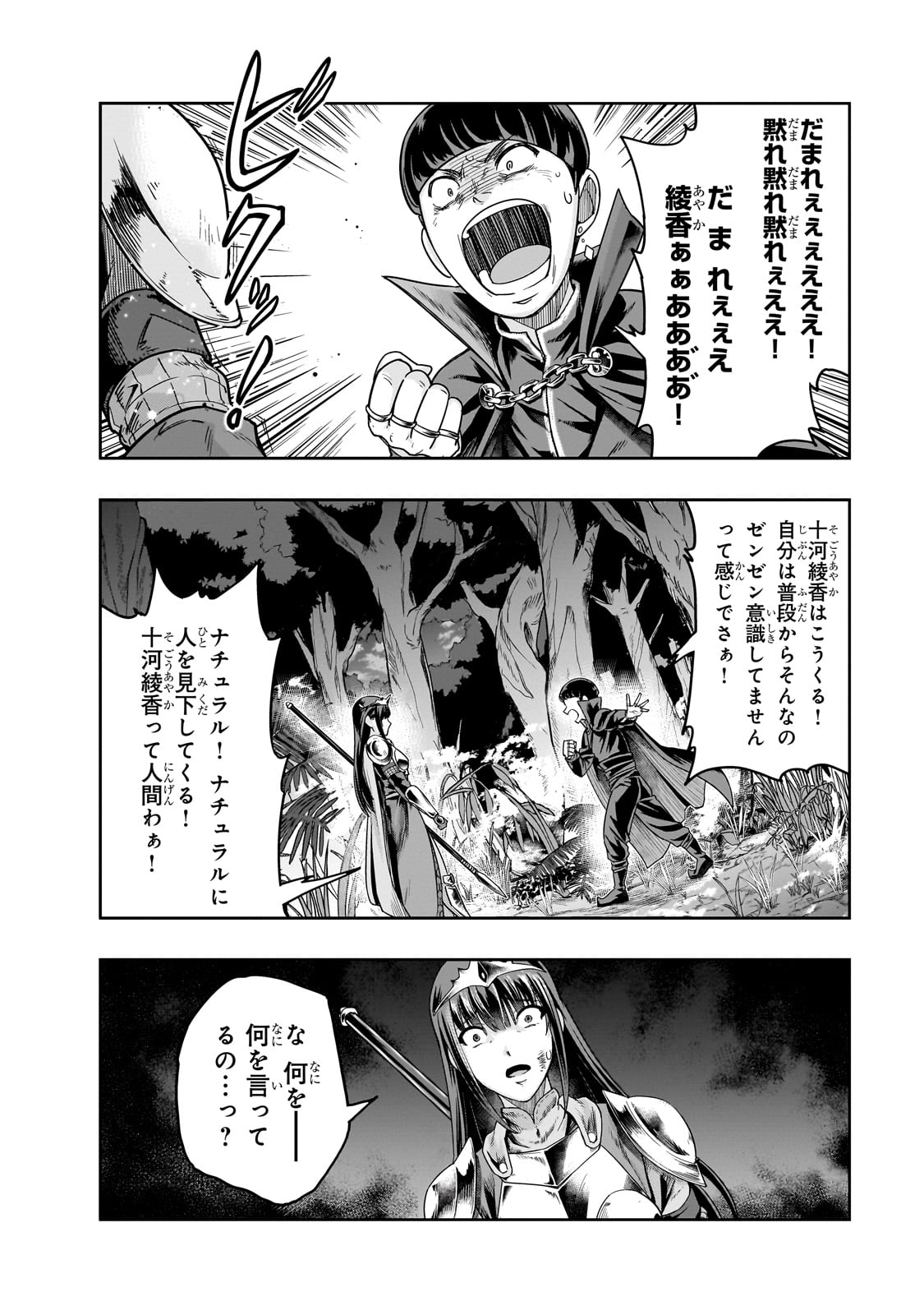 ハズレ枠の【状態異常スキル】で最強になった俺がすべてを蹂躙するまで Chap 40 - Next Chap 41