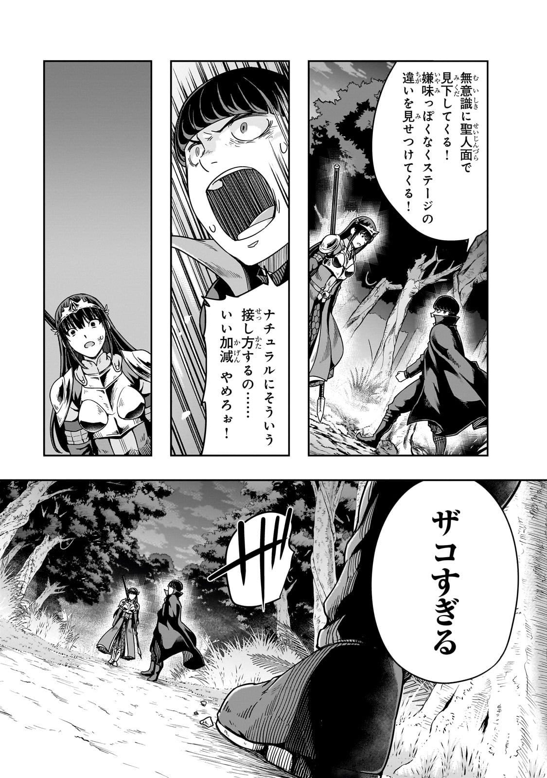 ハズレ枠の【状態異常スキル】で最強になった俺がすべてを蹂躙するまで Chap 40 - Next Chap 41