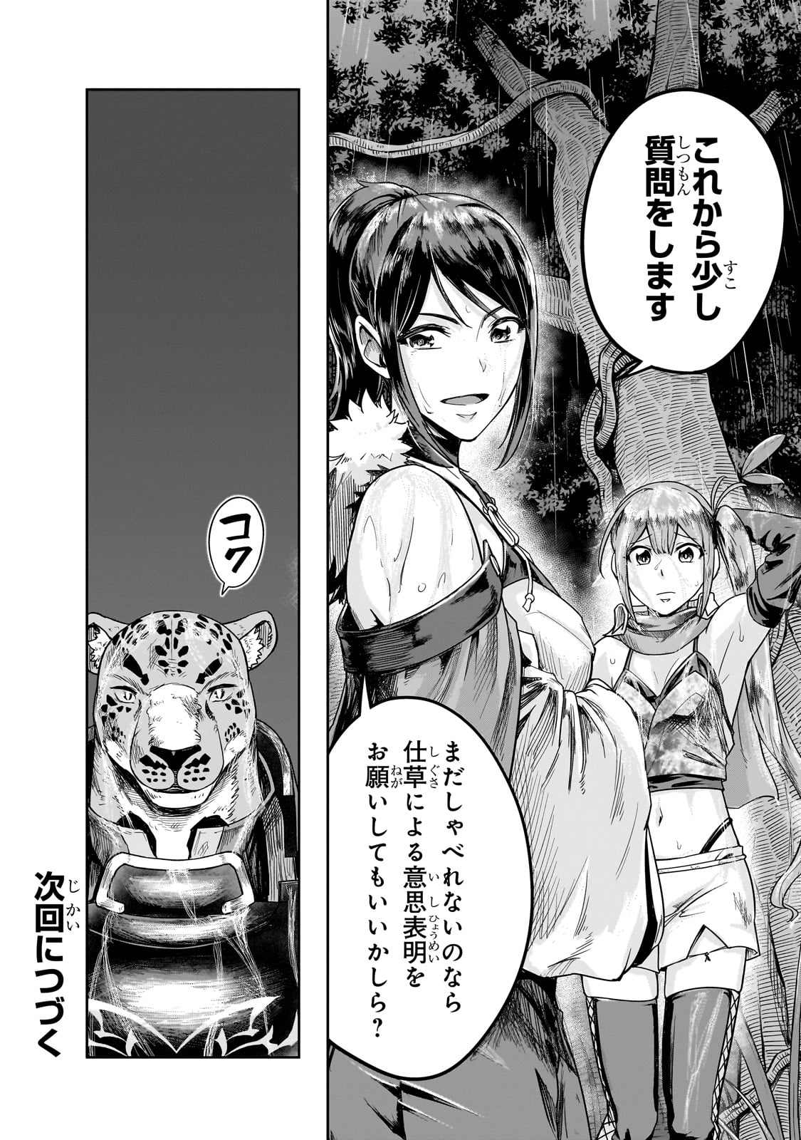 ハズレ枠の【状態異常スキル】で最強になった俺がすべてを蹂躙するまで Chap 41 - Next Chap 42