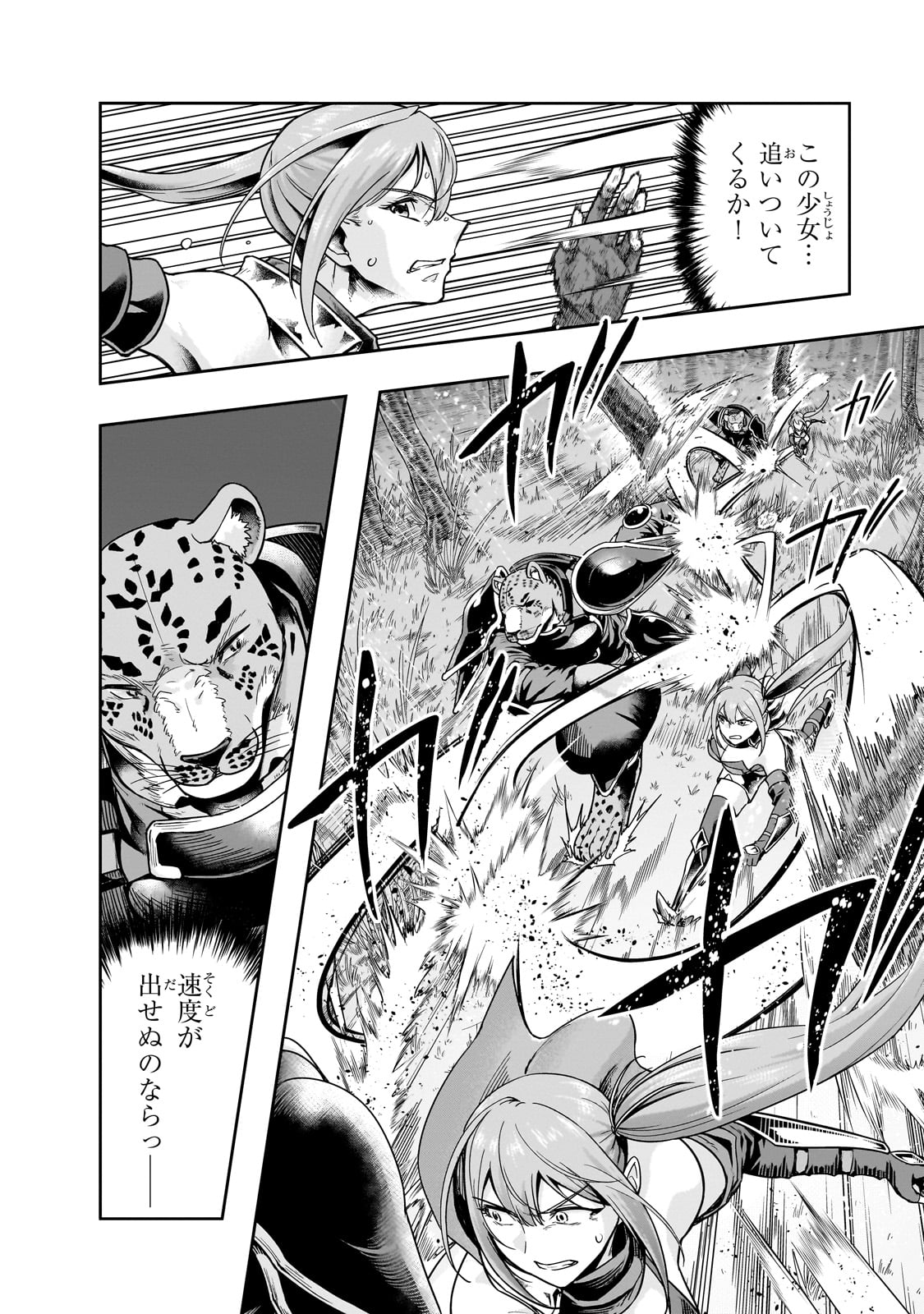 ハズレ枠の【状態異常スキル】で最強になった俺がすべてを蹂躙するまで Chap 41 - Next Chap 42