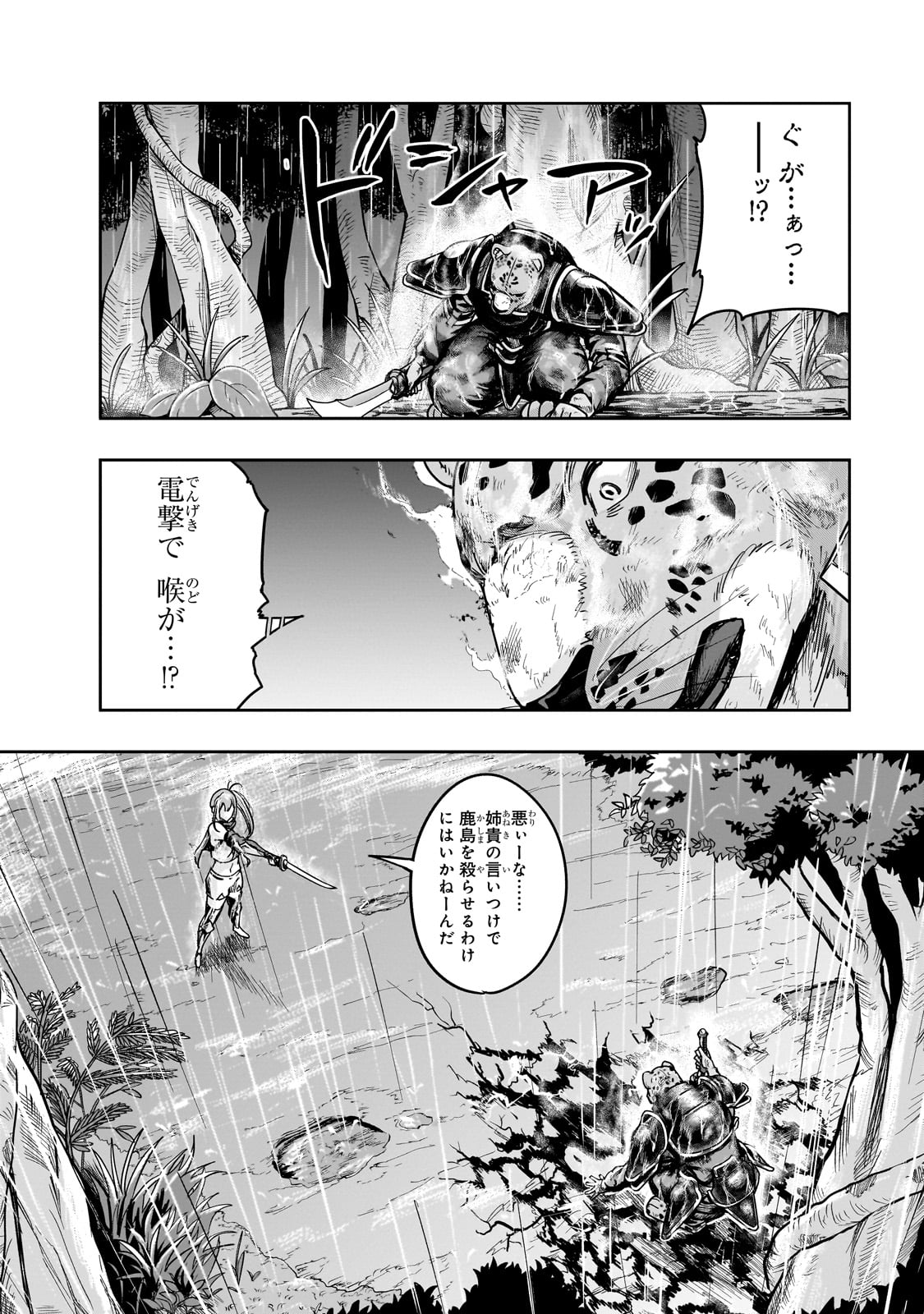 ハズレ枠の【状態異常スキル】で最強になった俺がすべてを蹂躙するまで Chap 41 - Next Chap 42